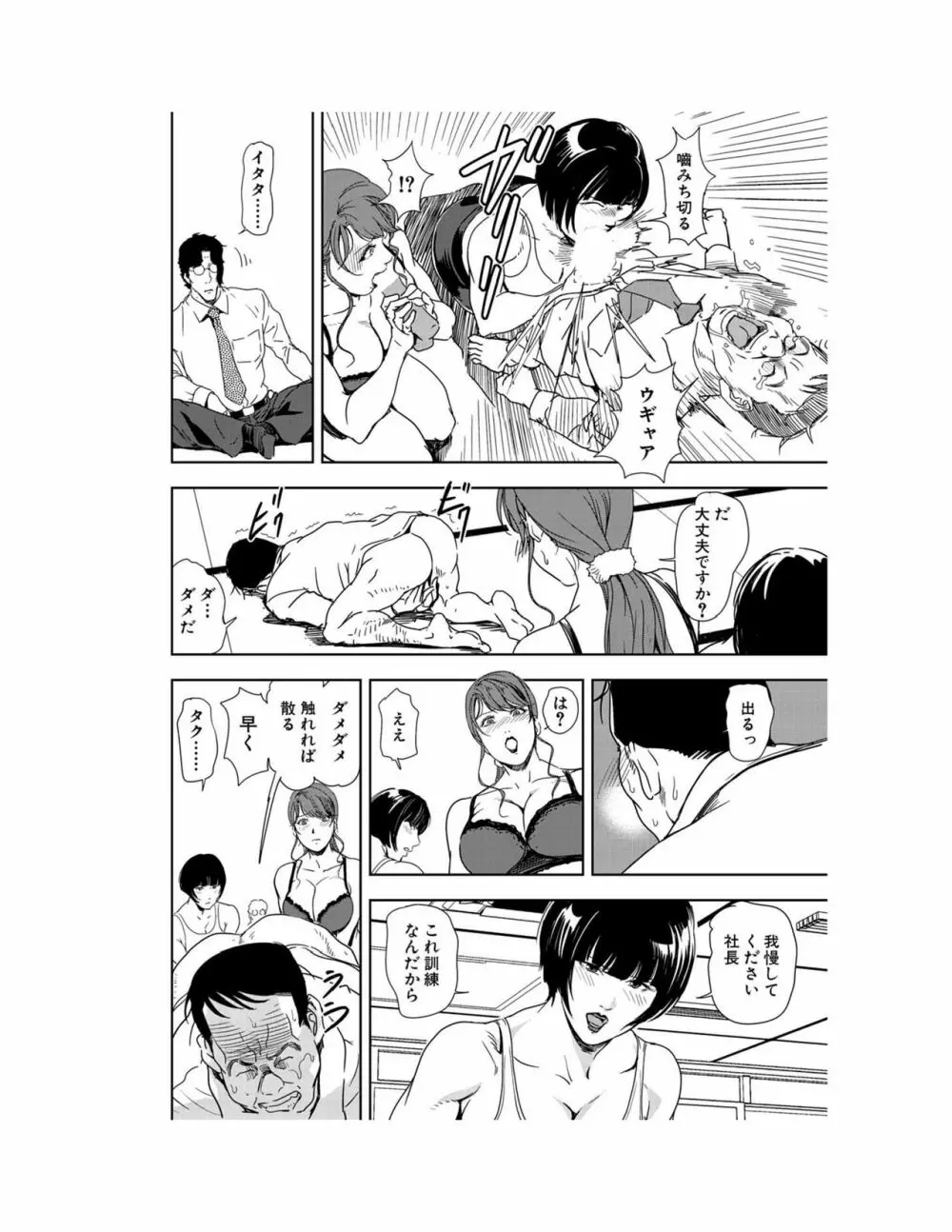 肉秘書・友紀子 22巻 Page.137