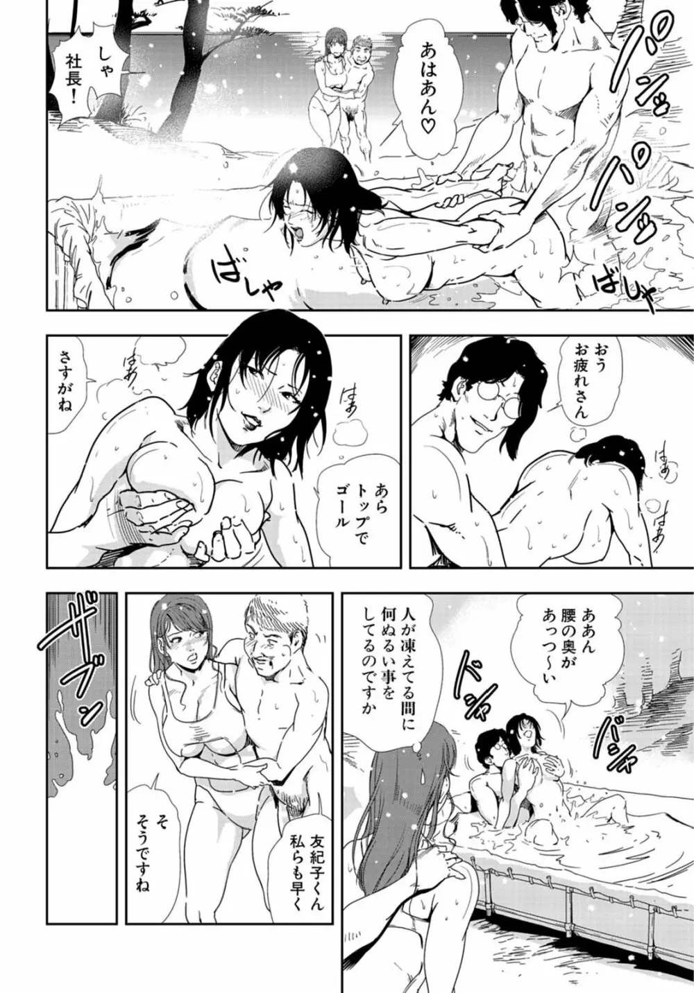 肉秘書・友紀子 22巻 Page.15