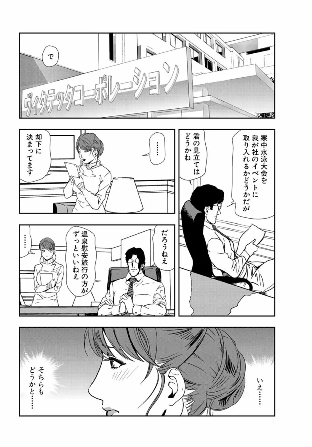 肉秘書・友紀子 22巻 Page.25