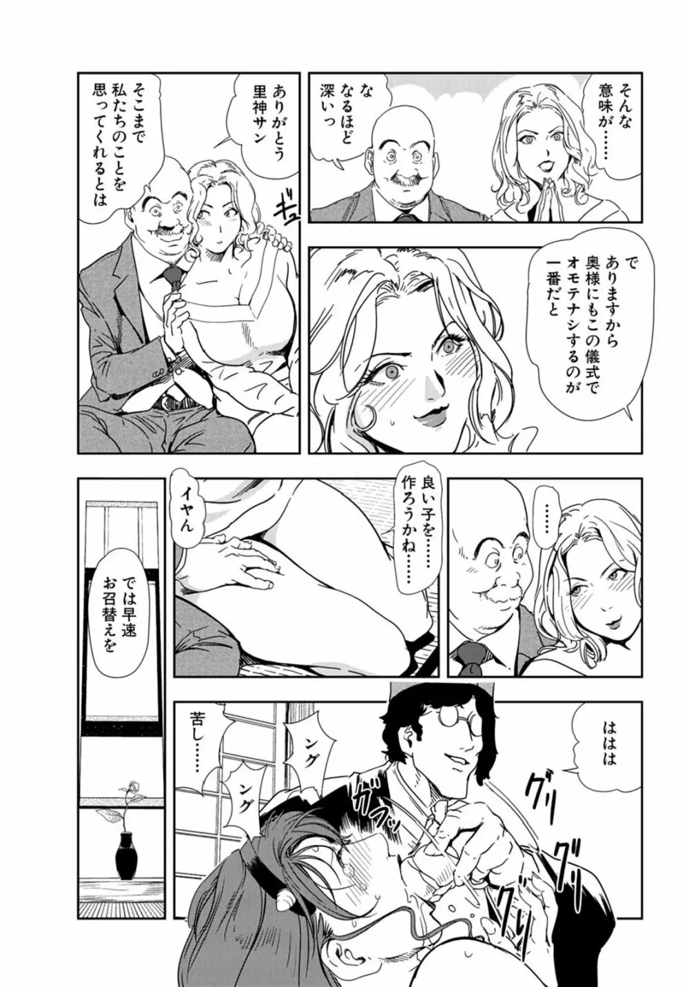 肉秘書・友紀子 22巻 Page.36