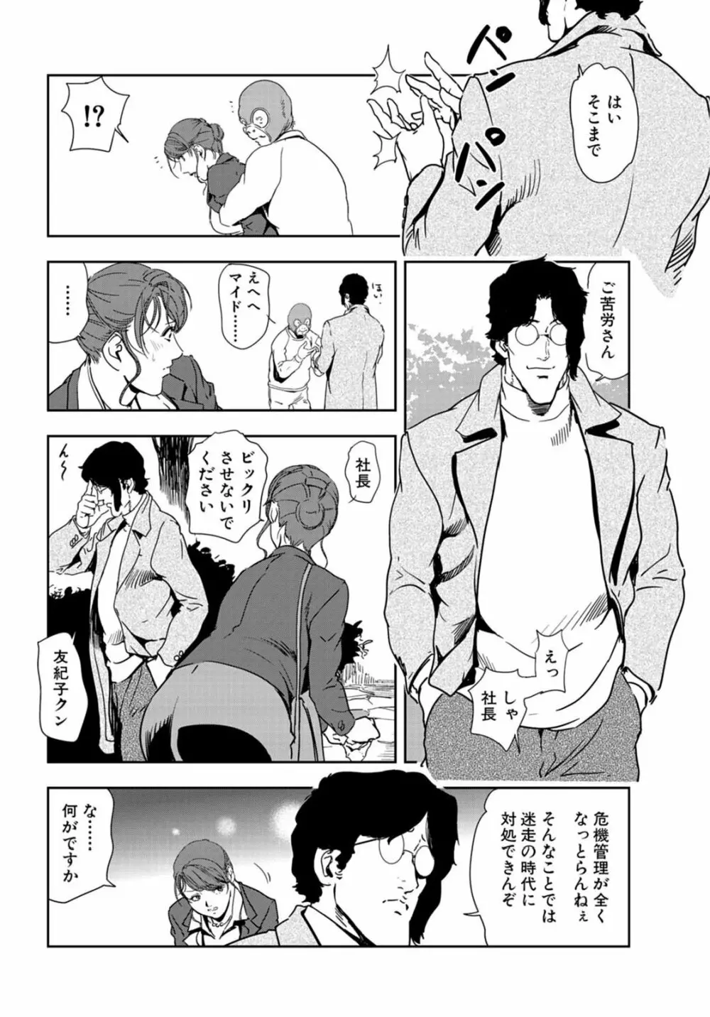 肉秘書・友紀子 22巻 Page.53