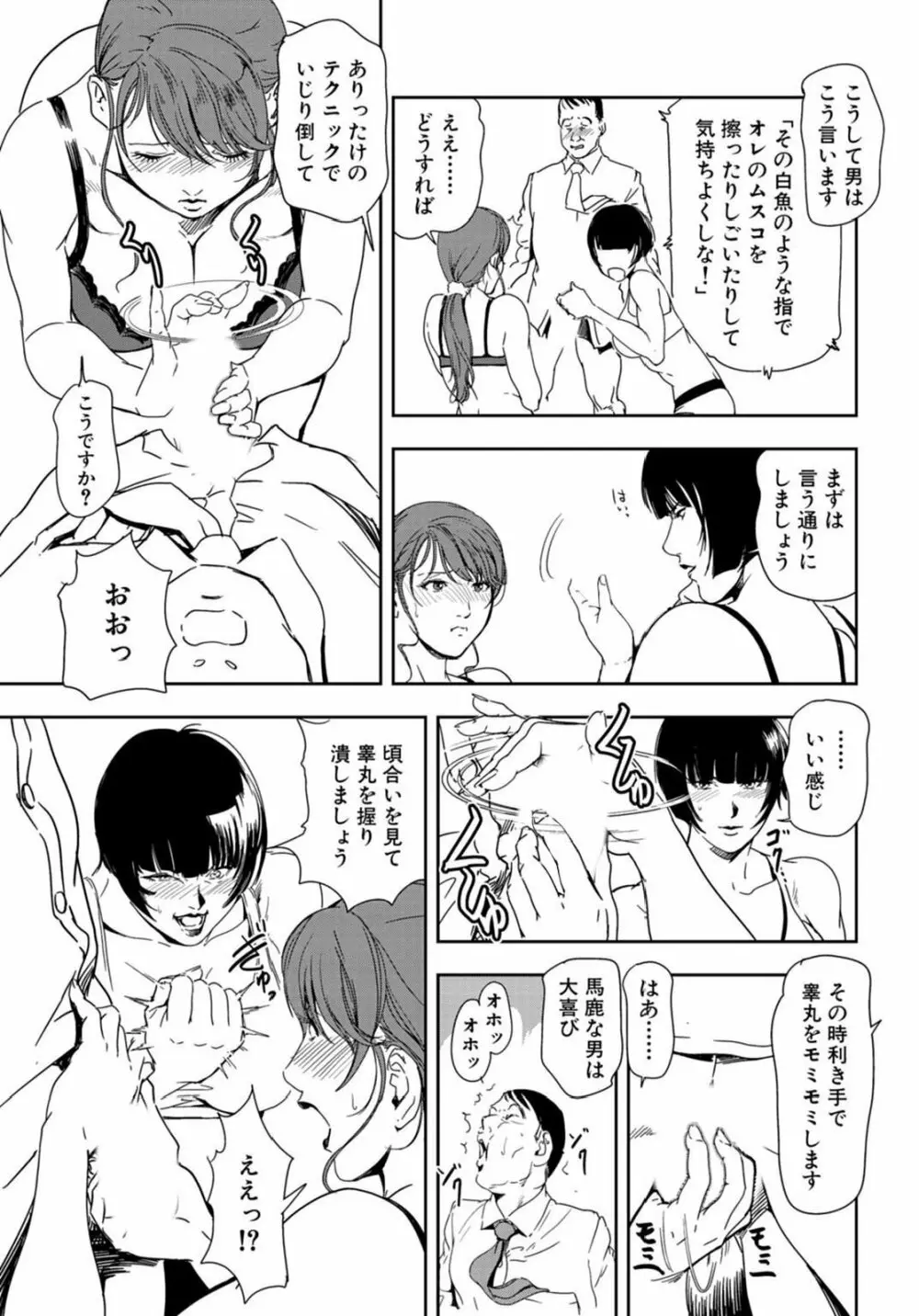 肉秘書・友紀子 22巻 Page.58