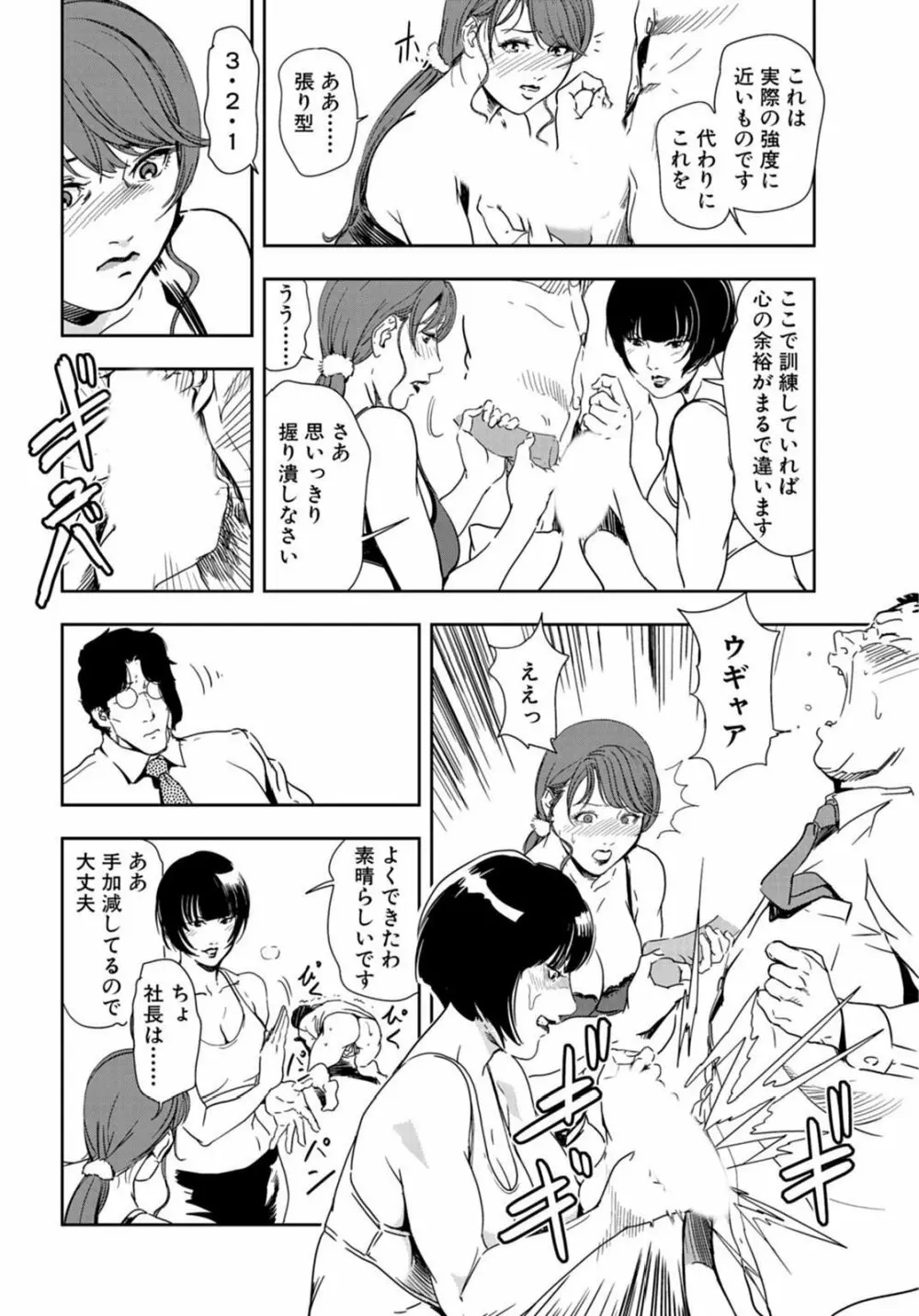 肉秘書・友紀子 22巻 Page.59