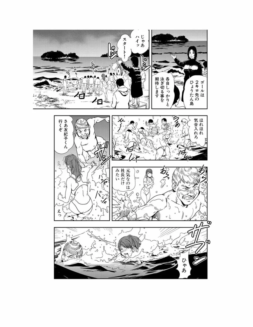 肉秘書・友紀子 22巻 Page.84