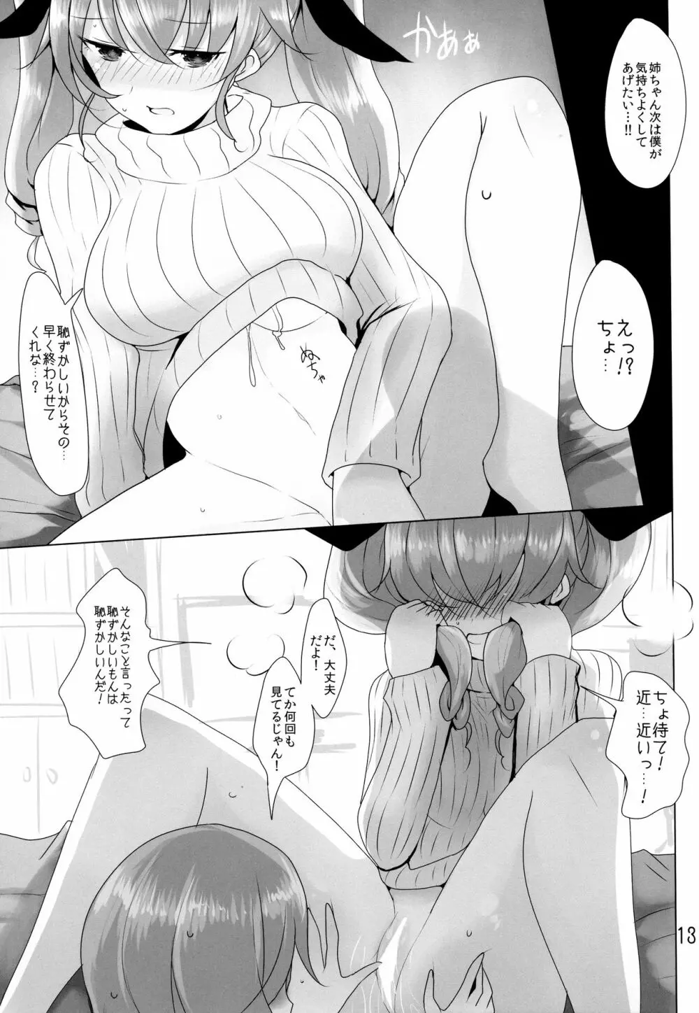 我が家の千代美お姉ちゃん2 Page.12