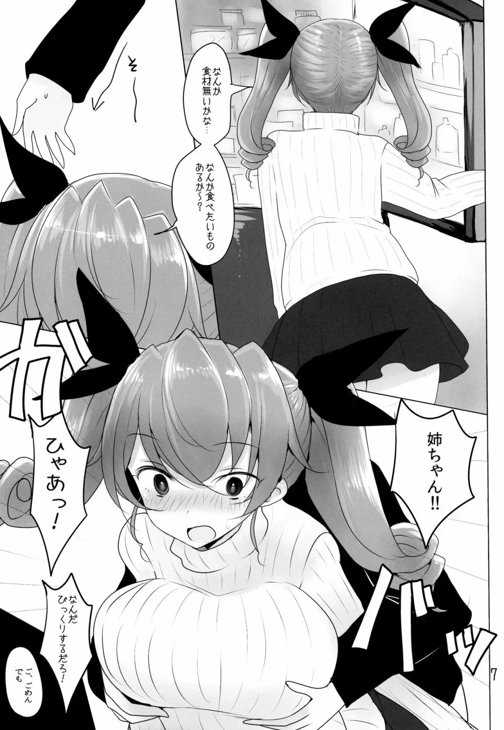 我が家の千代美お姉ちゃん2 Page.6