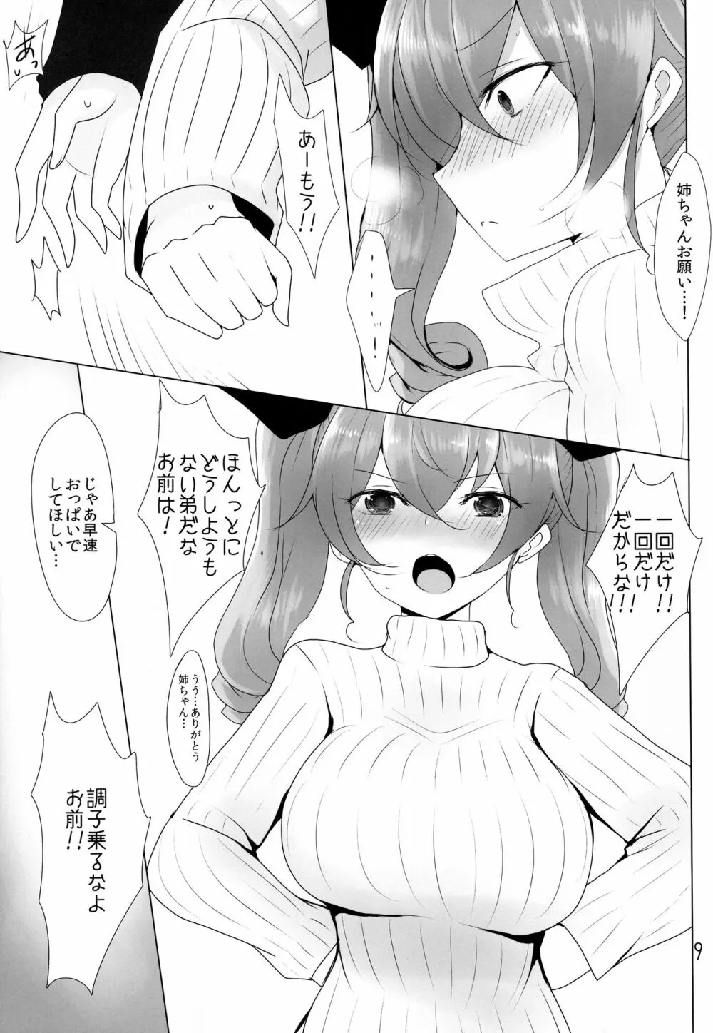 我が家の千代美お姉ちゃん2 Page.8