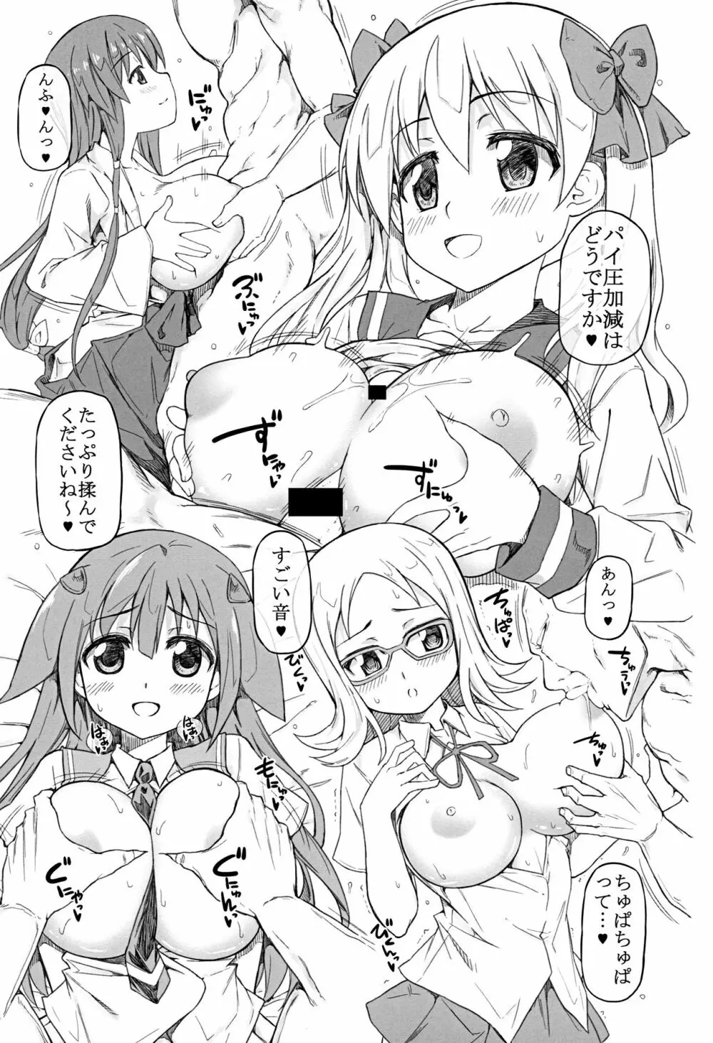 乳一色 Page.2