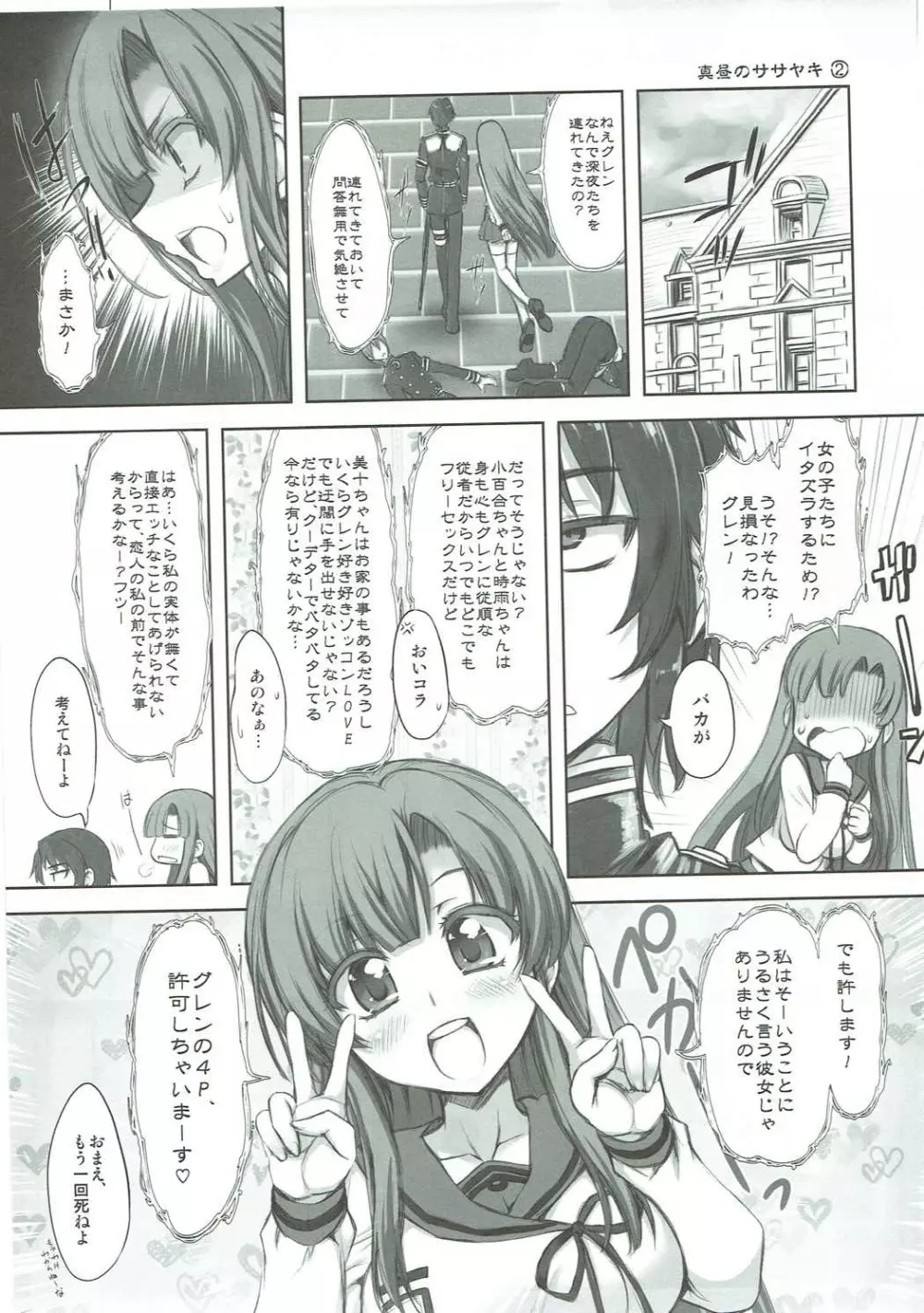 囁きのマヒル Page.10