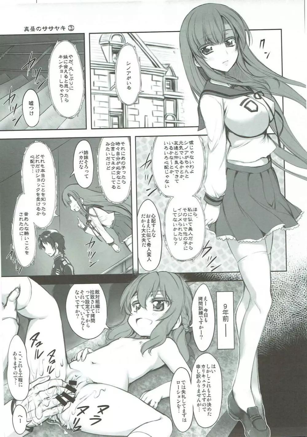 囁きのマヒル Page.12