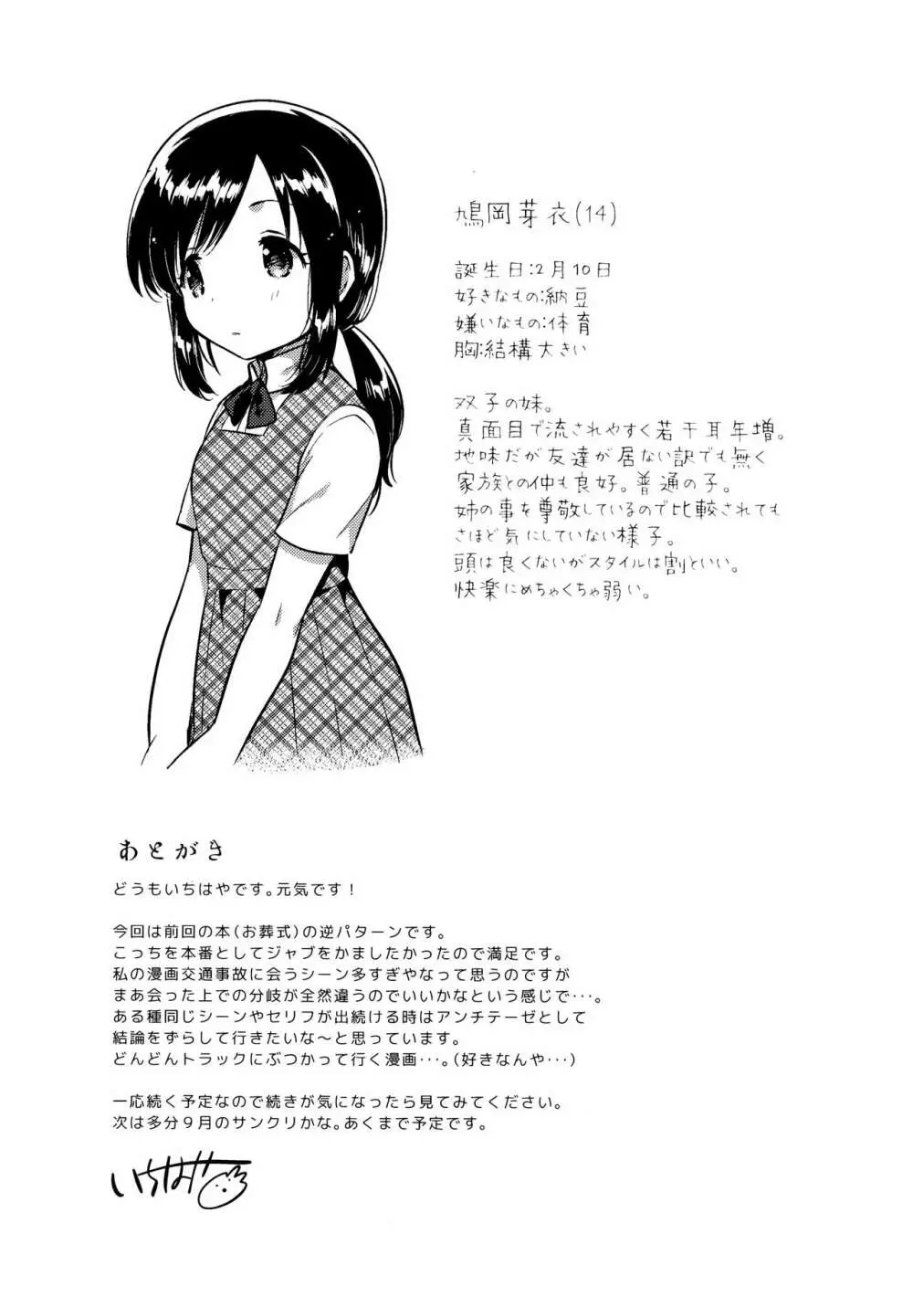 かけがえのあるわたしたち Page.24