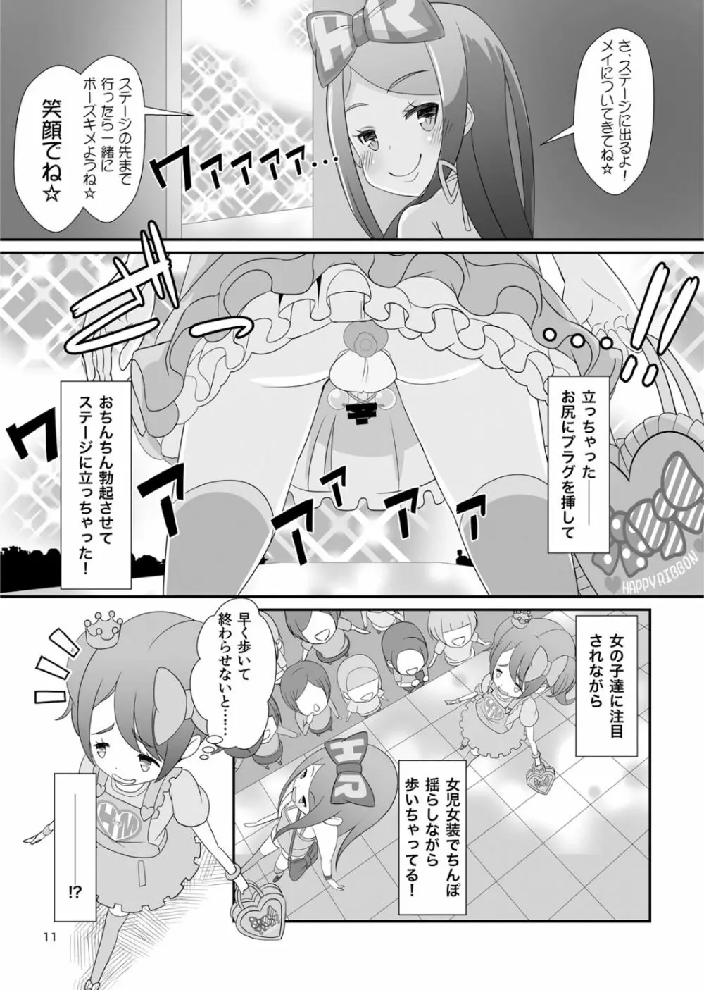 先生！ガールズフェスで女児装してみて！ Page.12