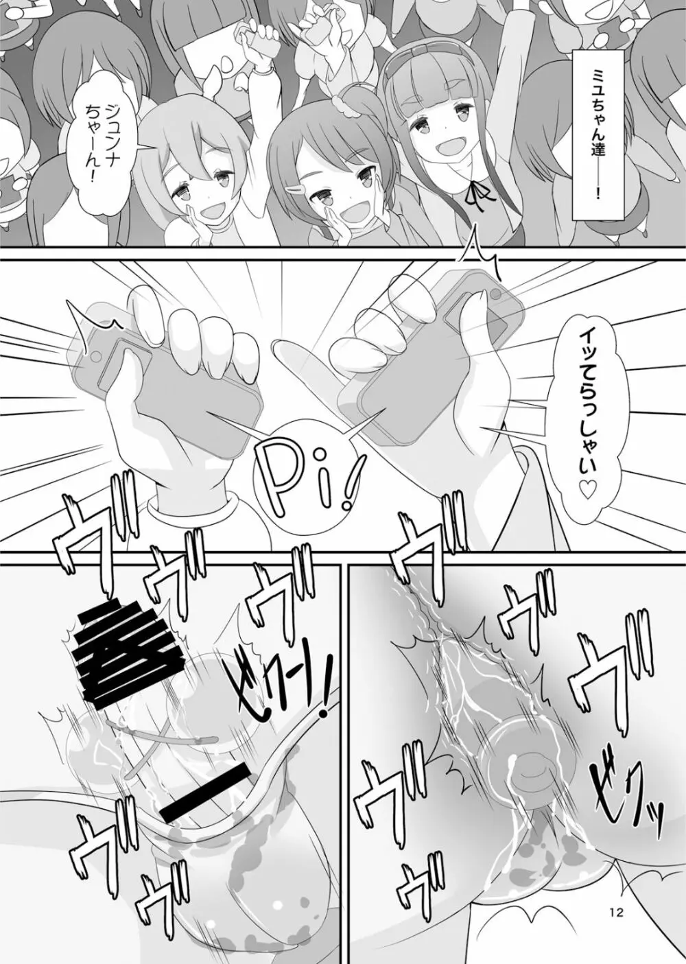 先生！ガールズフェスで女児装してみて！ Page.13