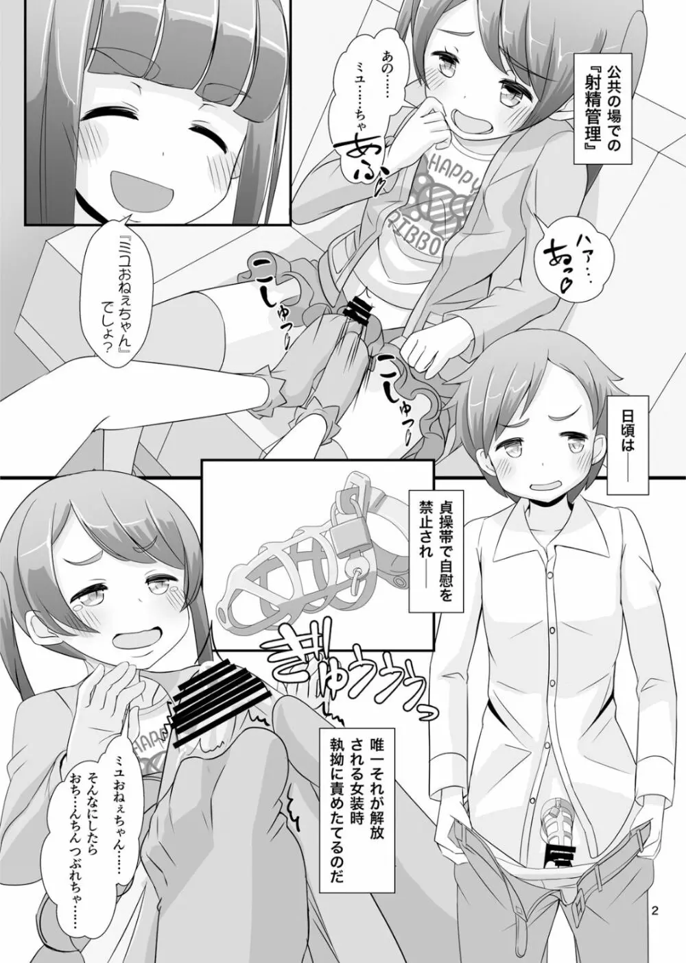 先生！ガールズフェスで女児装してみて！ Page.3