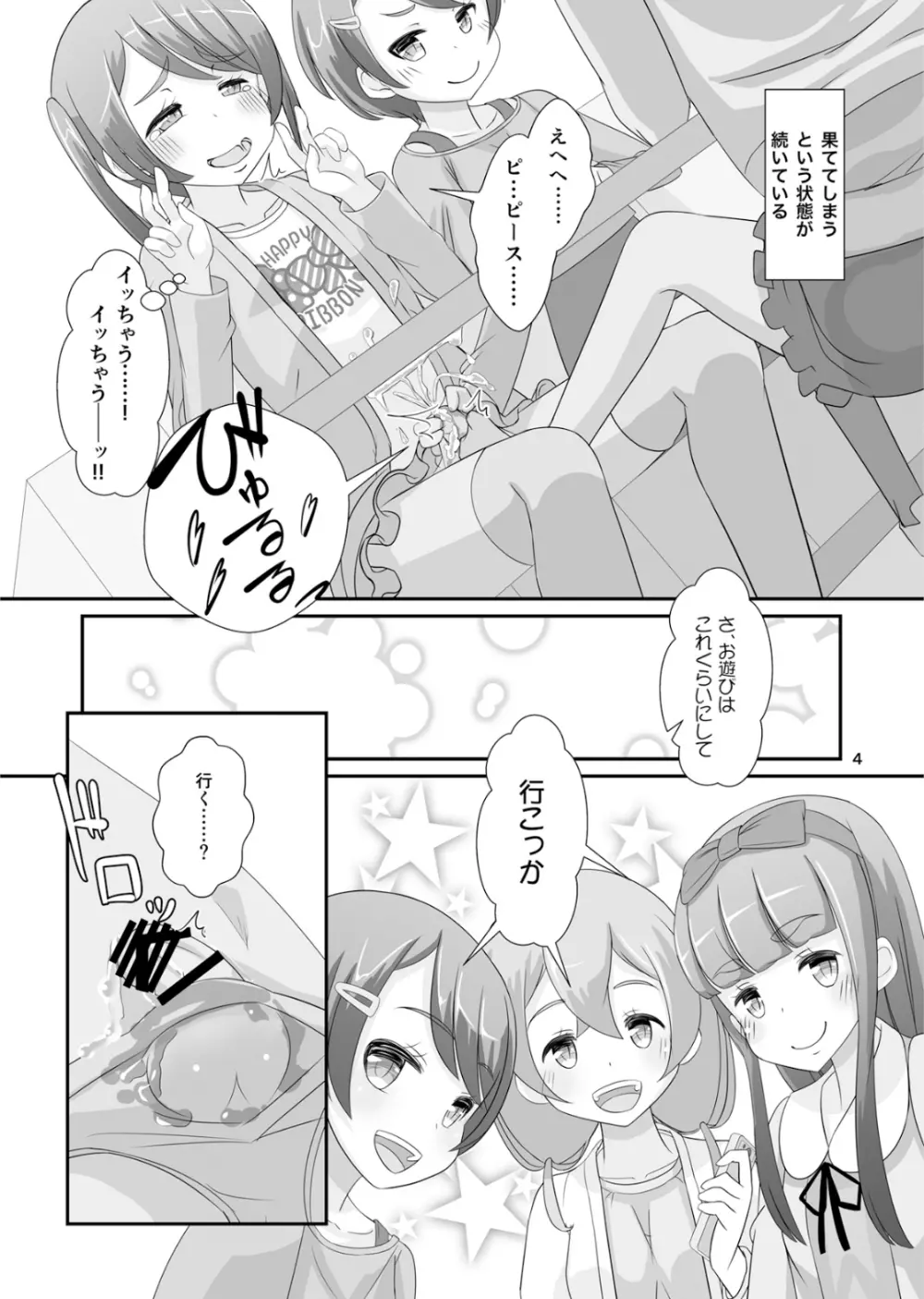 先生！ガールズフェスで女児装してみて！ Page.5