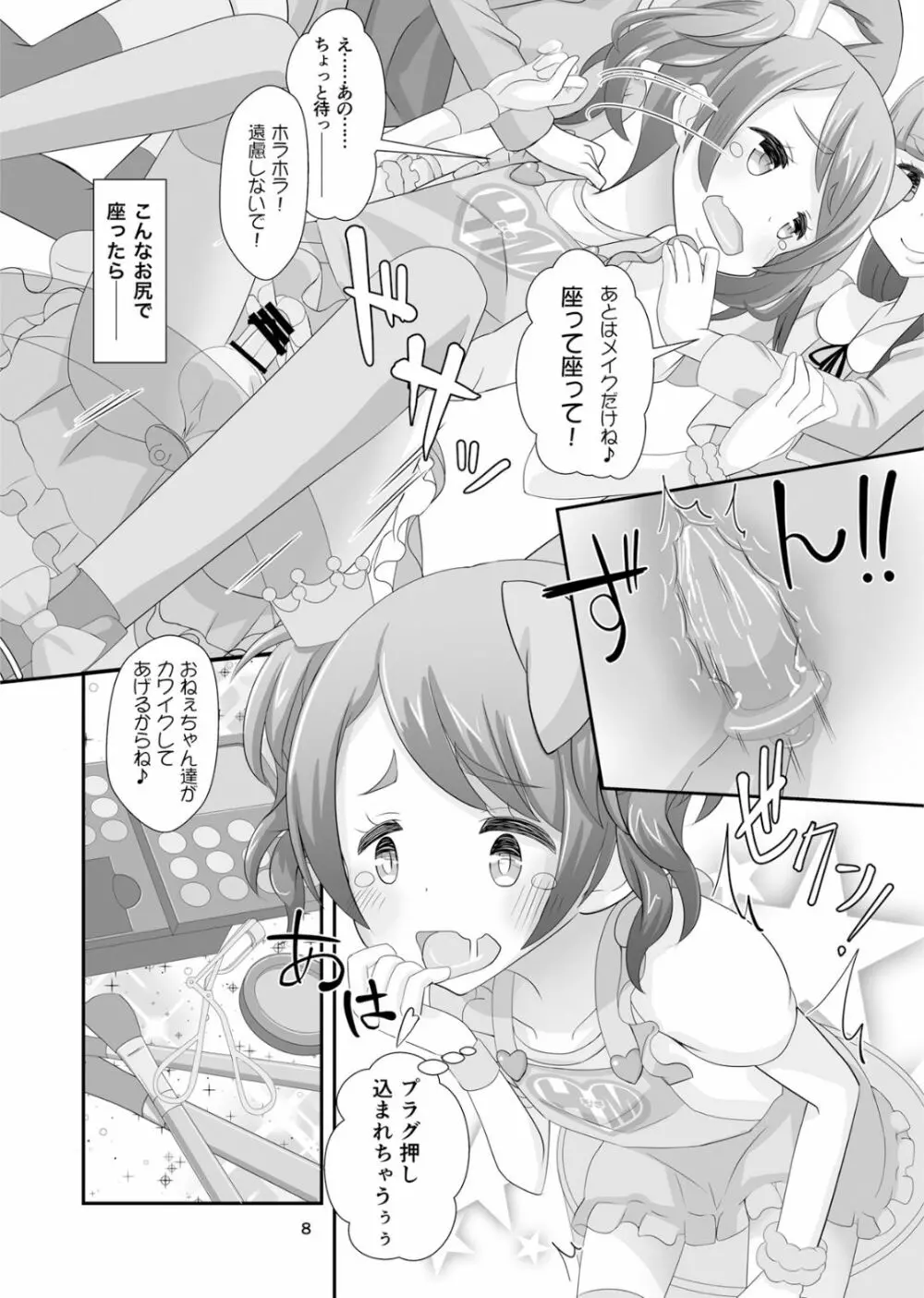 先生！ガールズフェスで女児装してみて！ Page.9