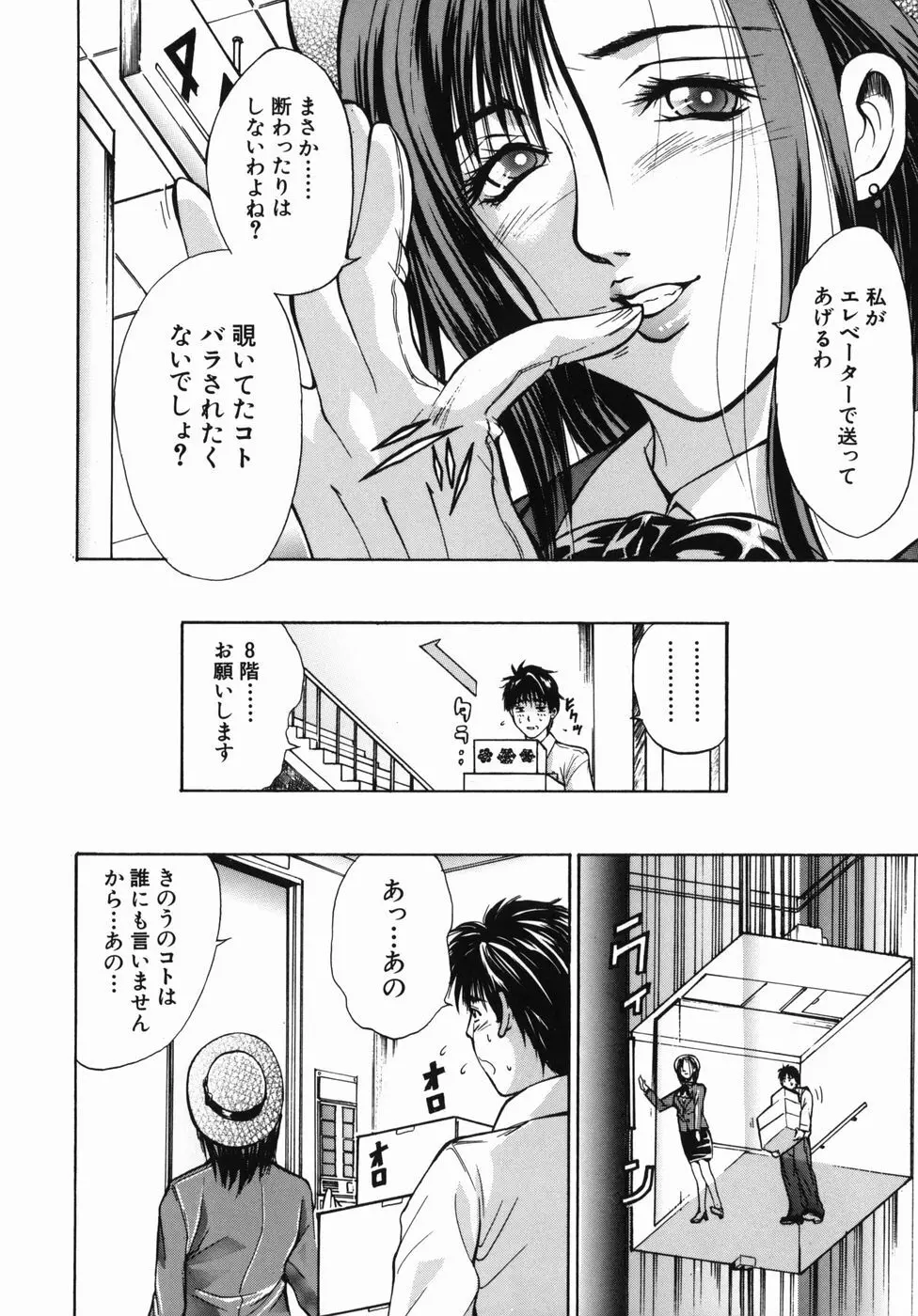 淫欲百貨店 Page.12