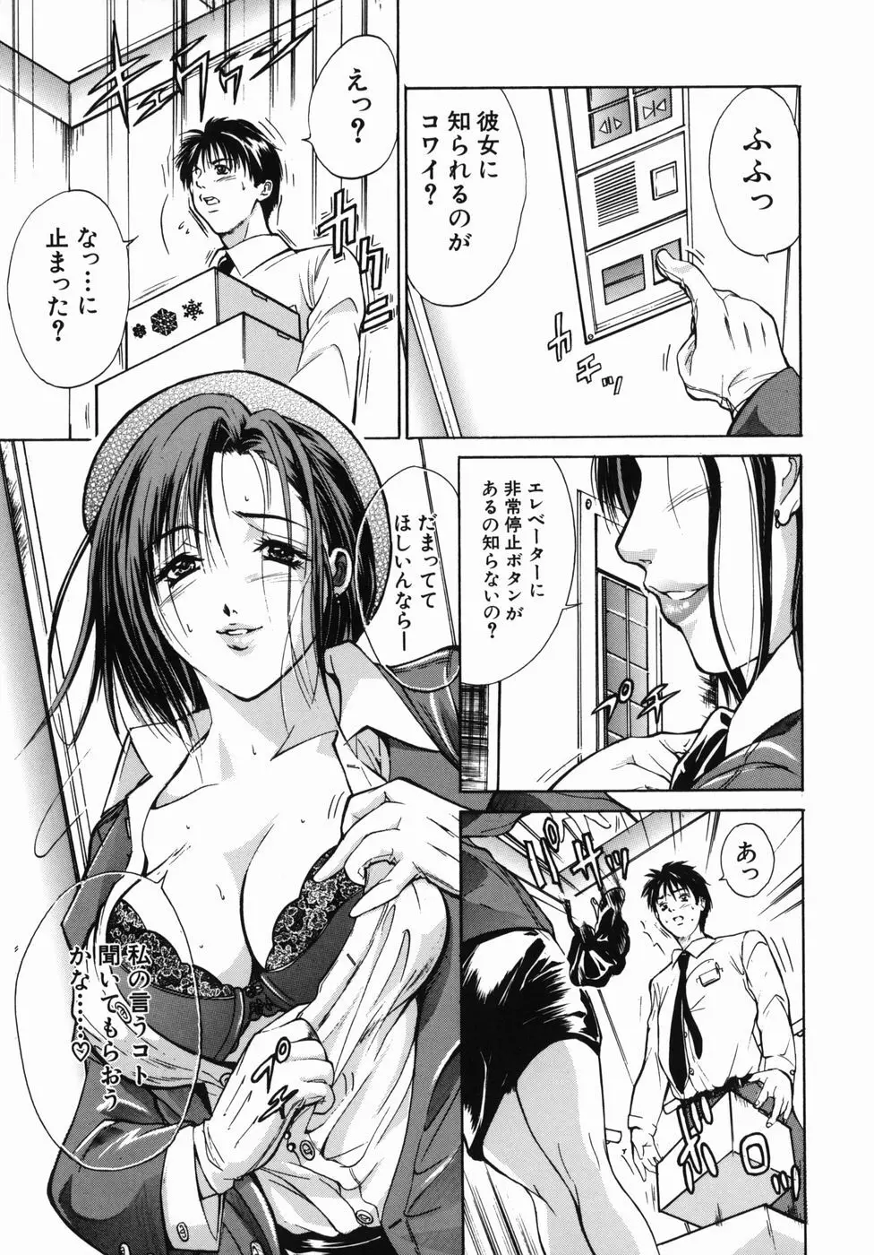 淫欲百貨店 Page.13