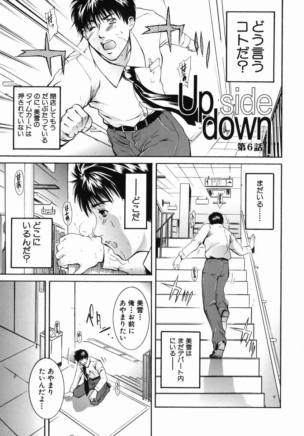 淫欲百貨店 Page.133