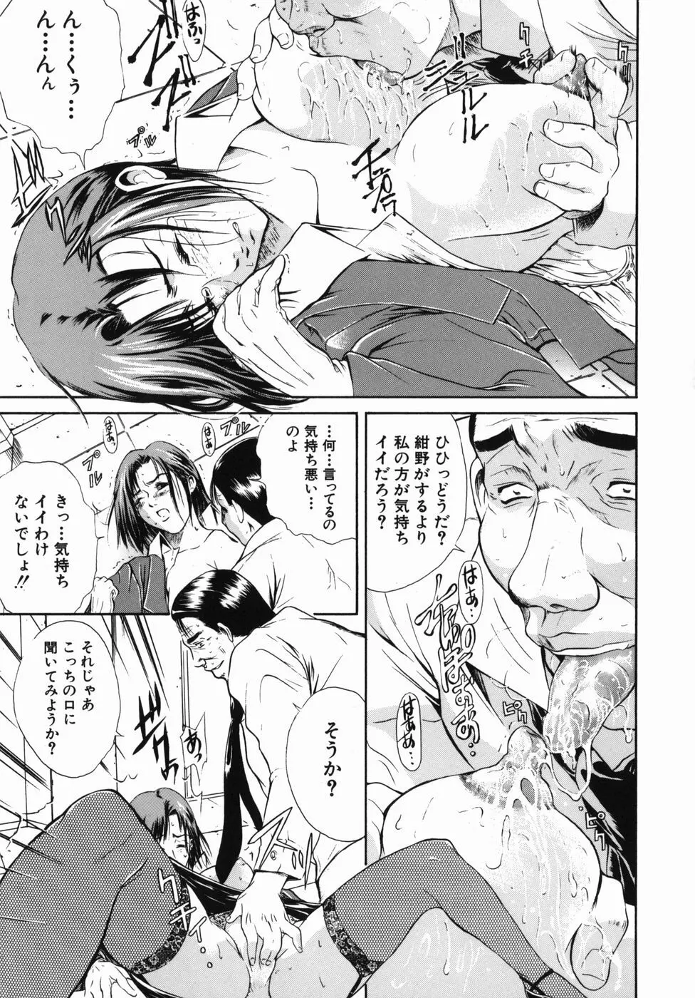 淫欲百貨店 Page.139