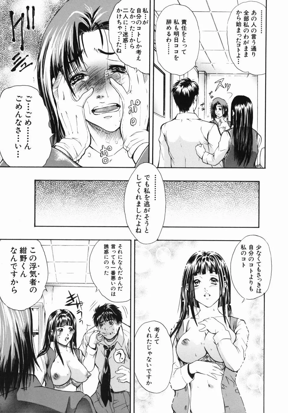 淫欲百貨店 Page.149