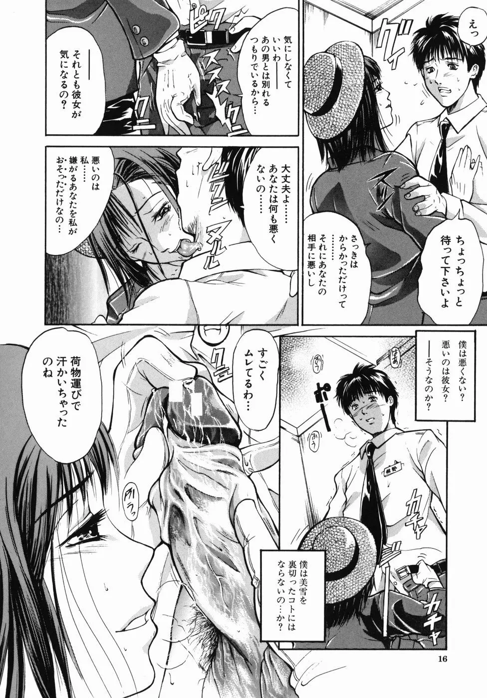 淫欲百貨店 Page.16