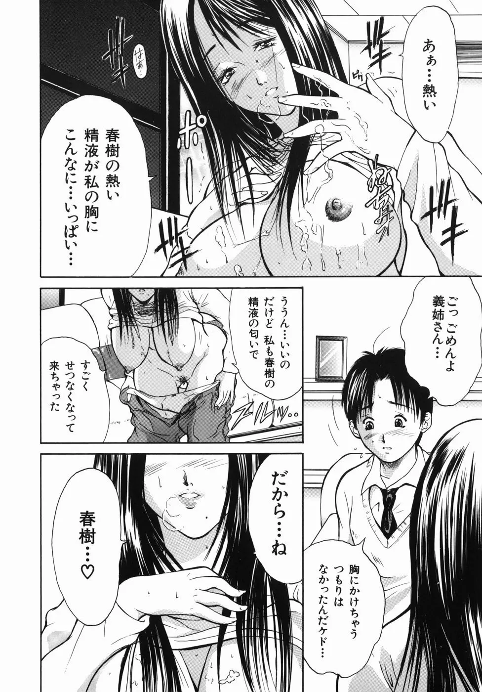 淫欲百貨店 Page.178