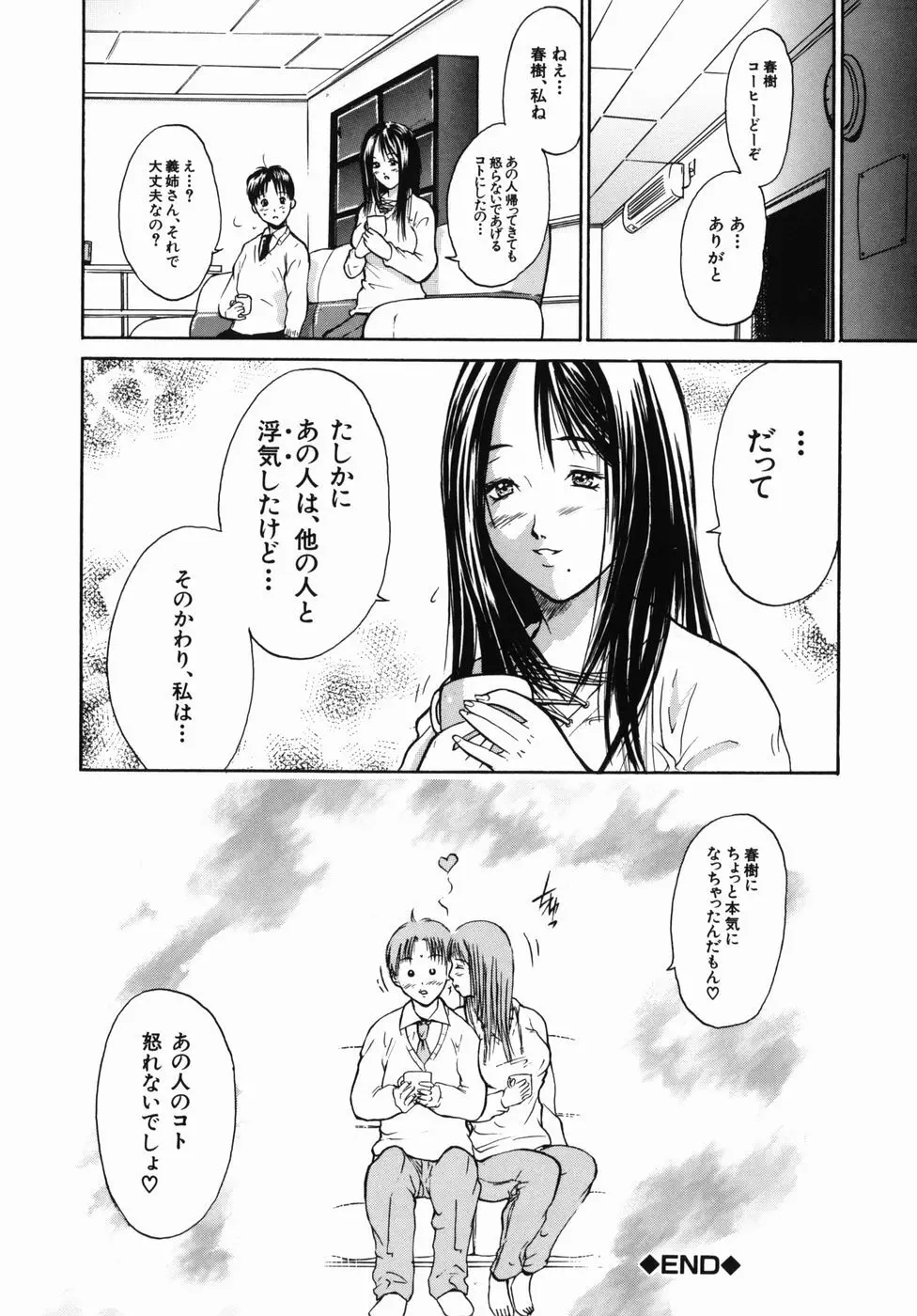 淫欲百貨店 Page.186