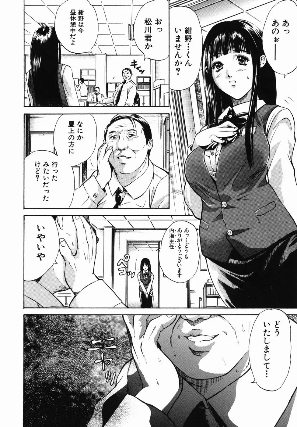 淫欲百貨店 Page.44