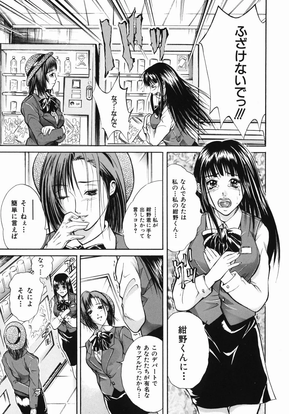 淫欲百貨店 Page.57