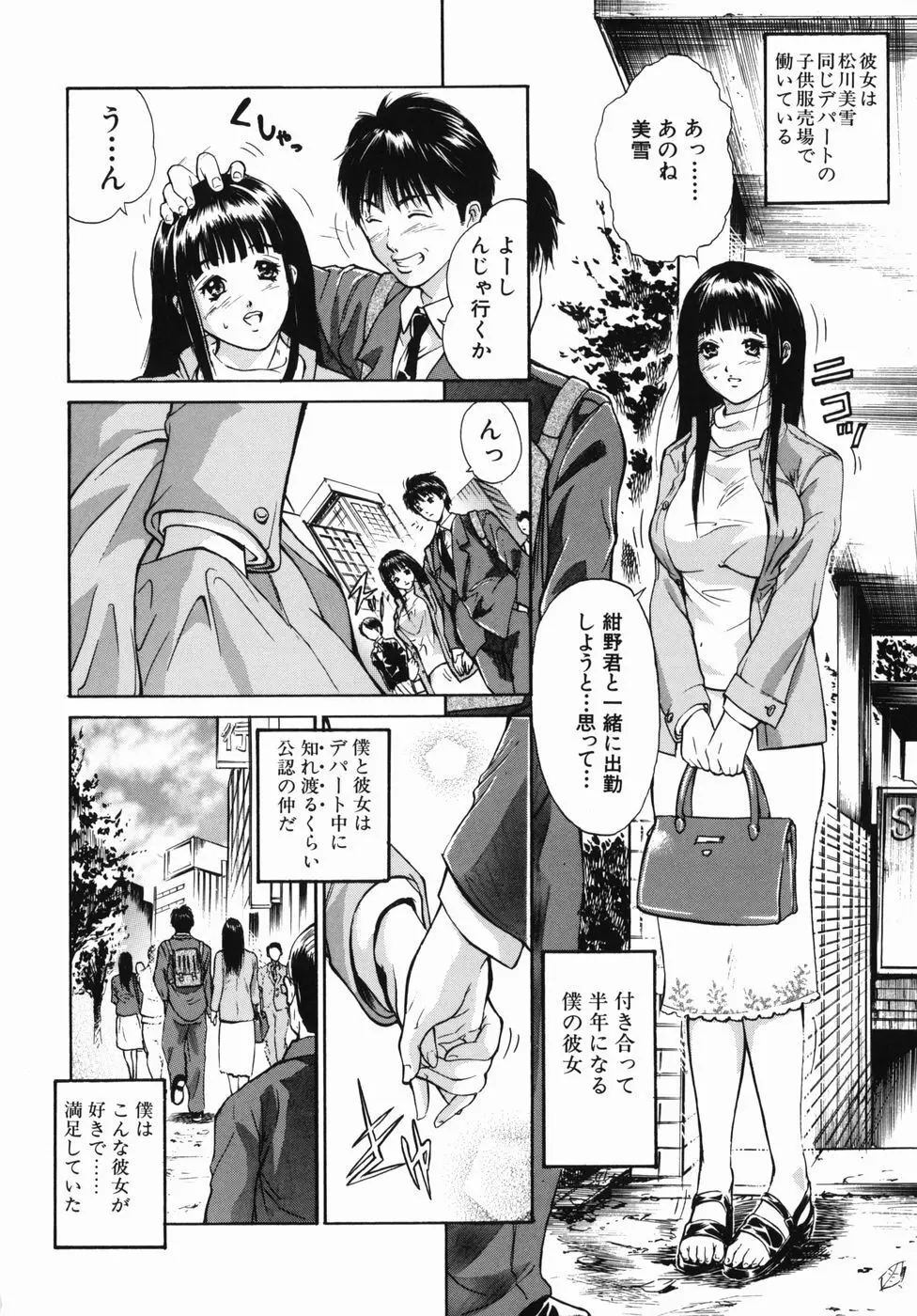 淫欲百貨店 Page.8