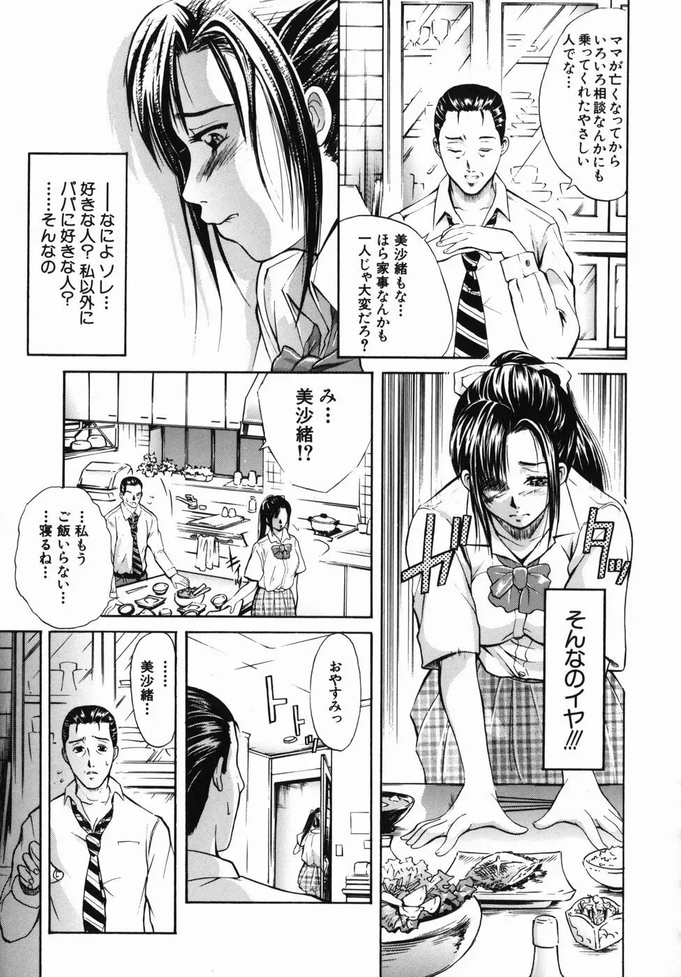 淫欲百貨店 Page.89