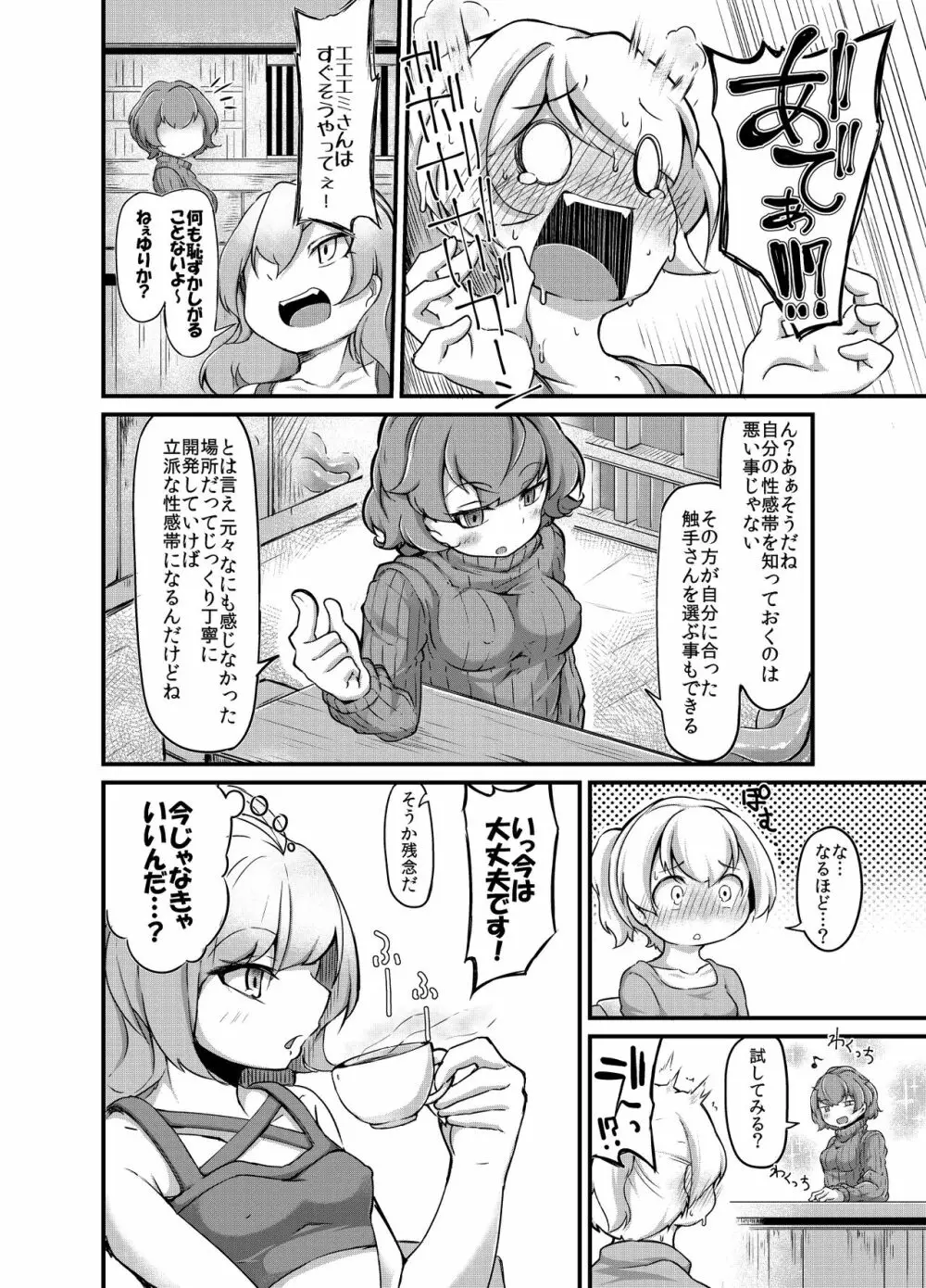 あなたの街の触手屋さん2 Page.12