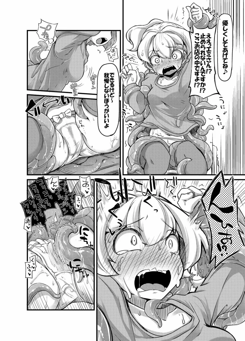 あなたの街の触手屋さん2 Page.20