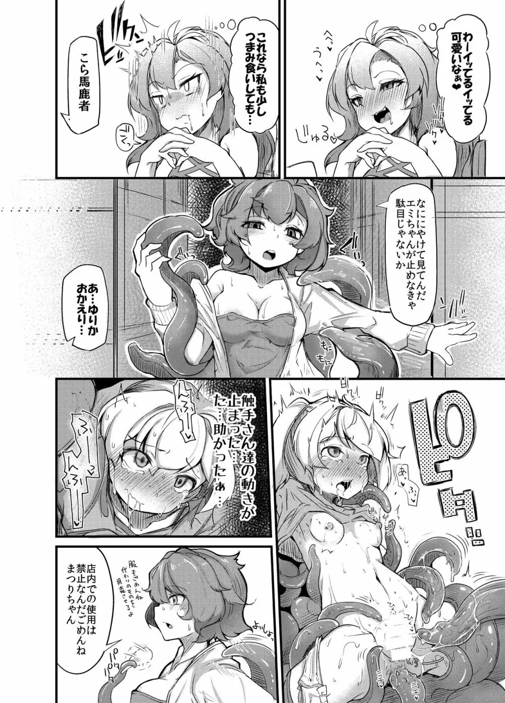 あなたの街の触手屋さん2 Page.26