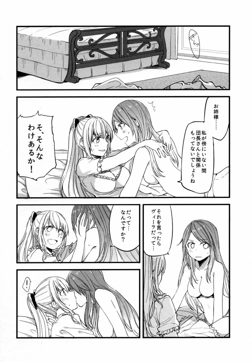 ぐらゆり 総集編 Page.14