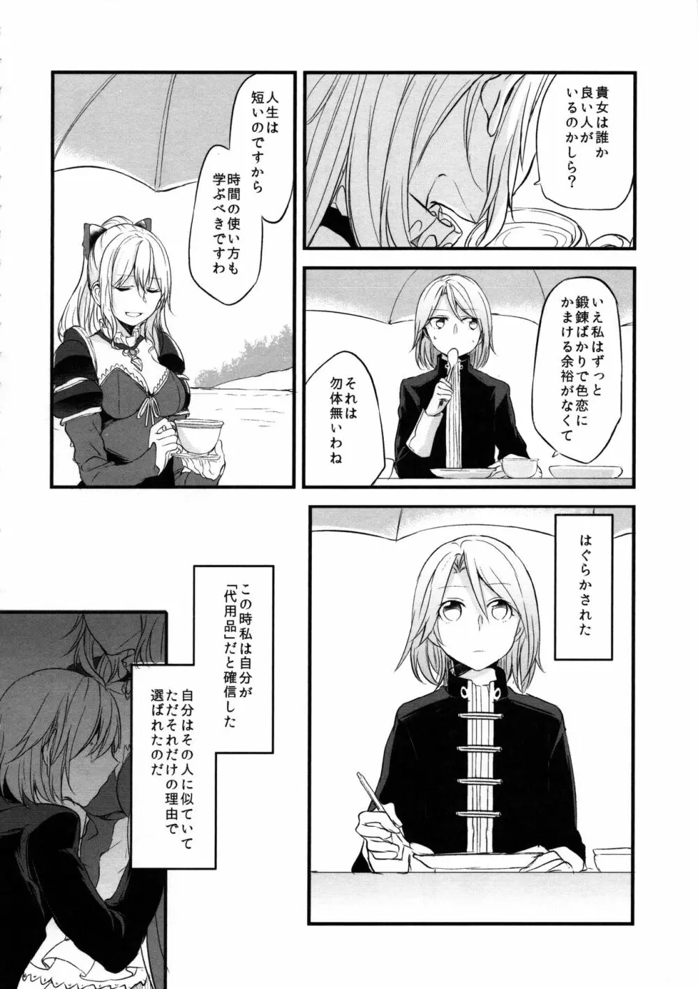 ぐらゆり 総集編 Page.36