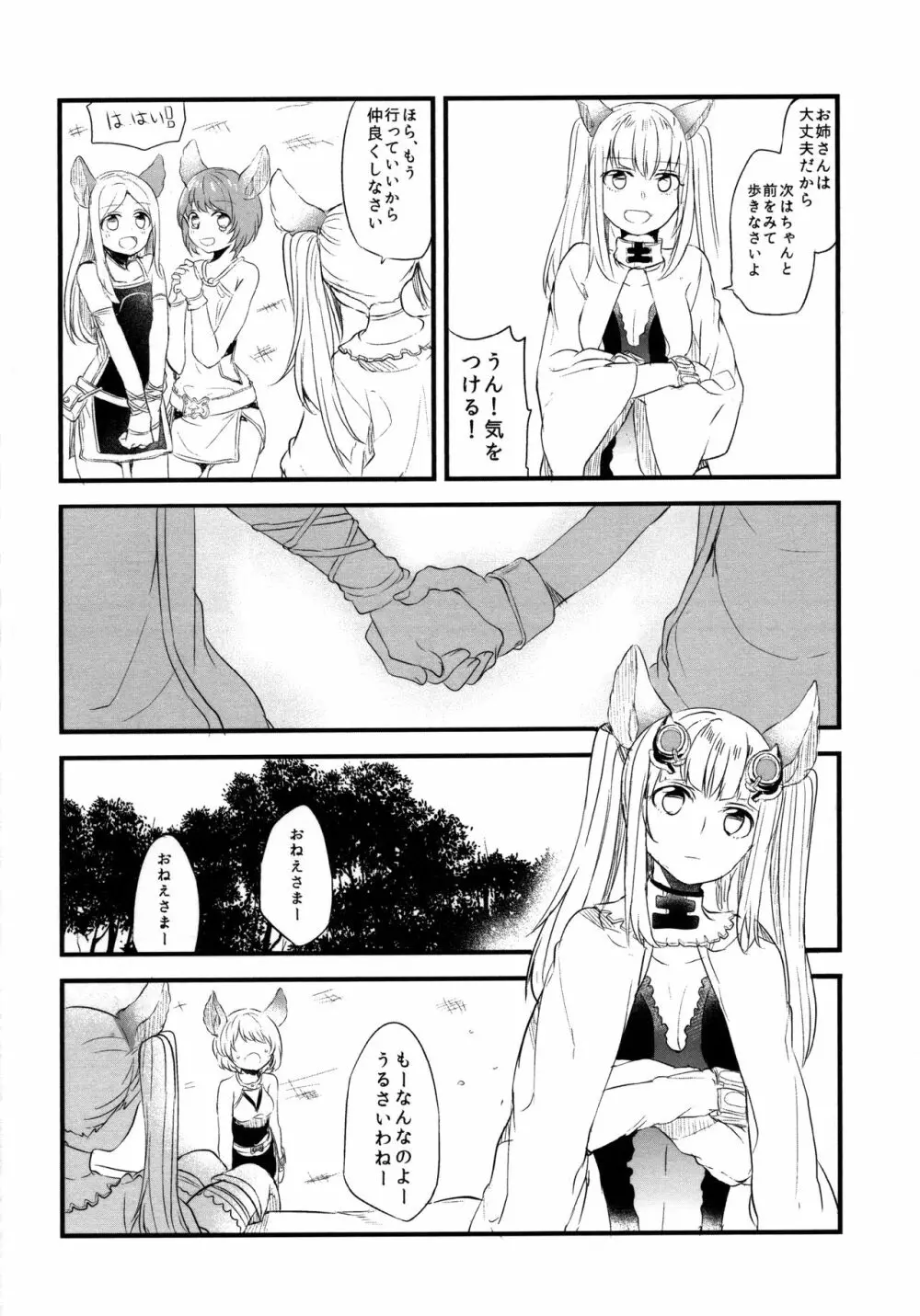 ぐらゆり 総集編 Page.50