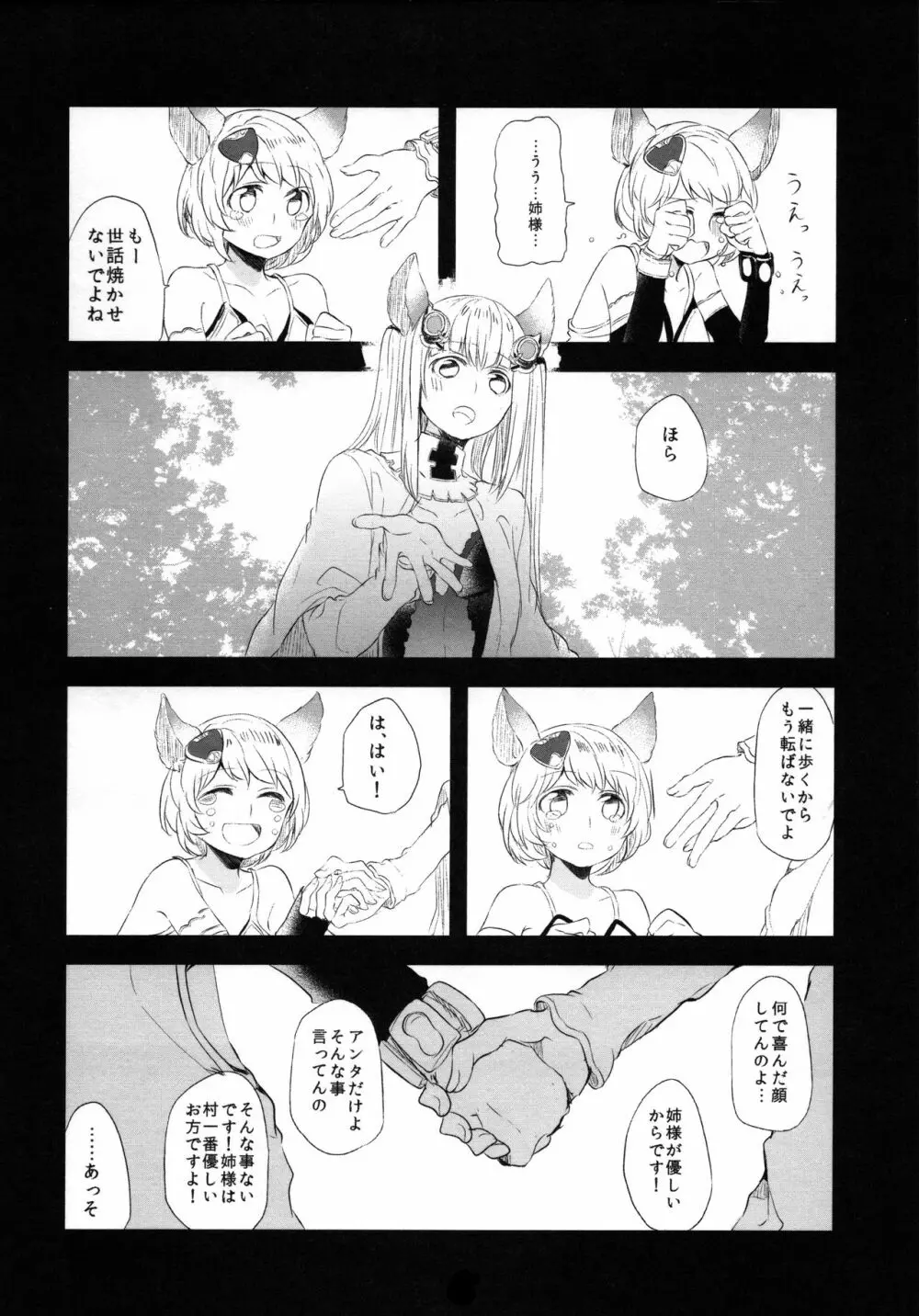 ぐらゆり 総集編 Page.52