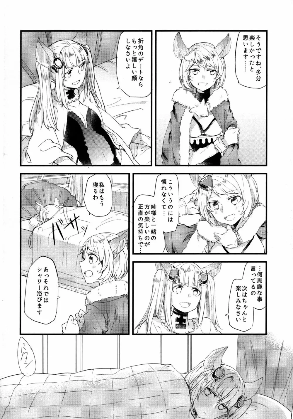 ぐらゆり 総集編 Page.54