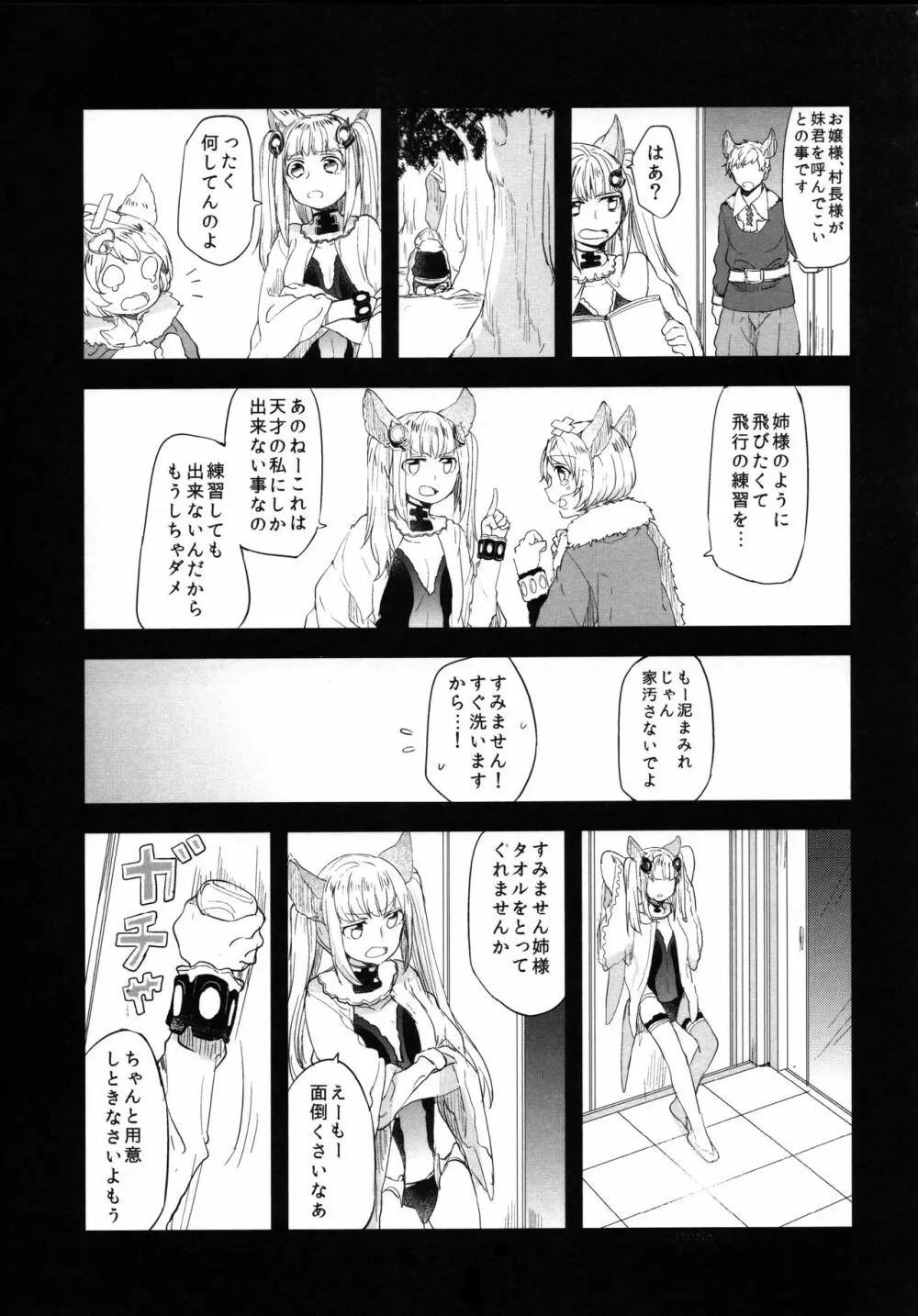 ぐらゆり 総集編 Page.55