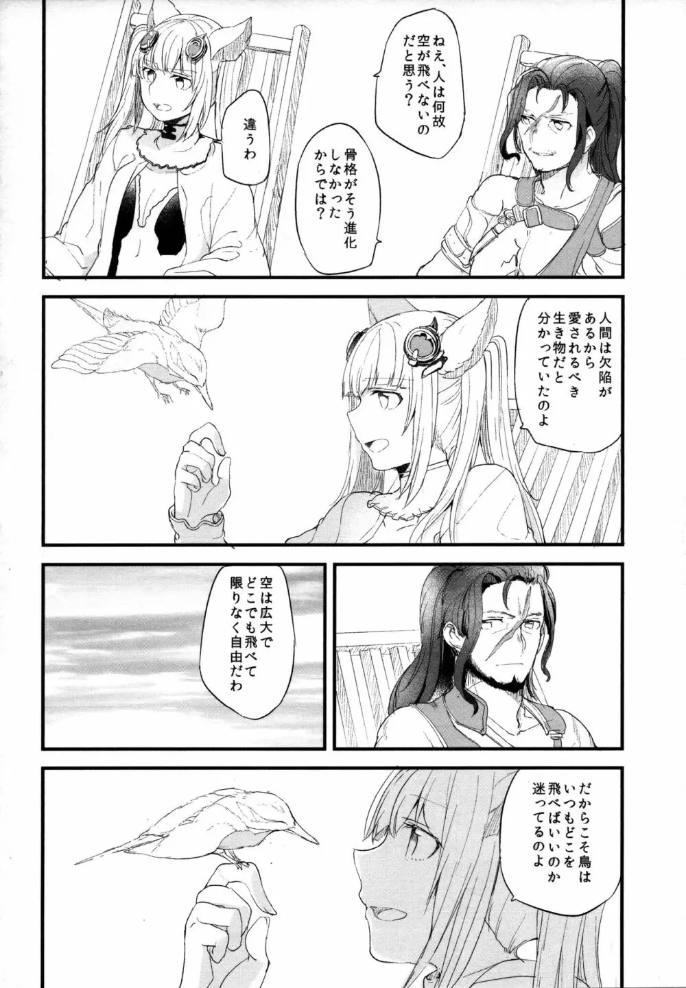 ぐらゆり 総集編 Page.58