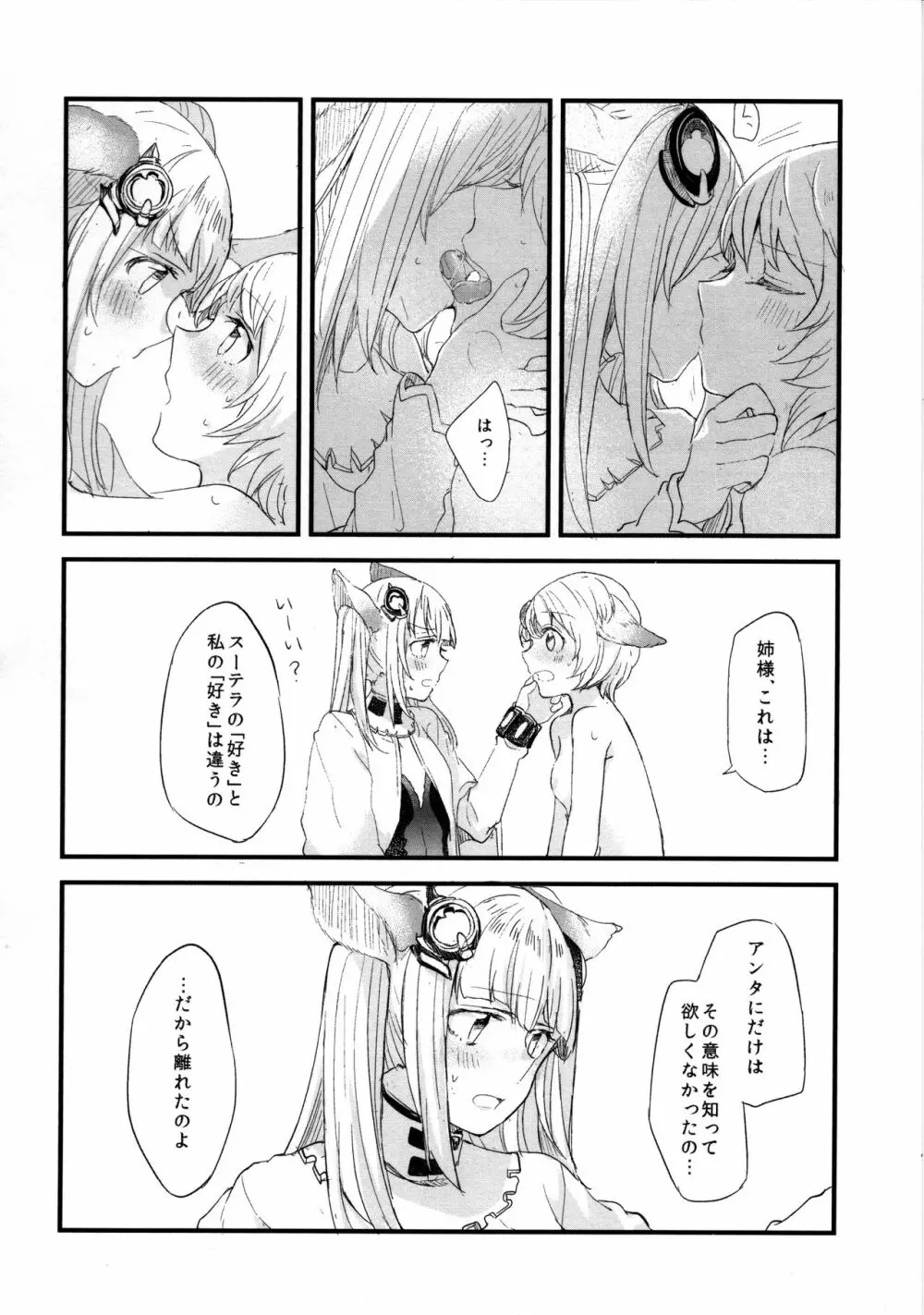 ぐらゆり 総集編 Page.66