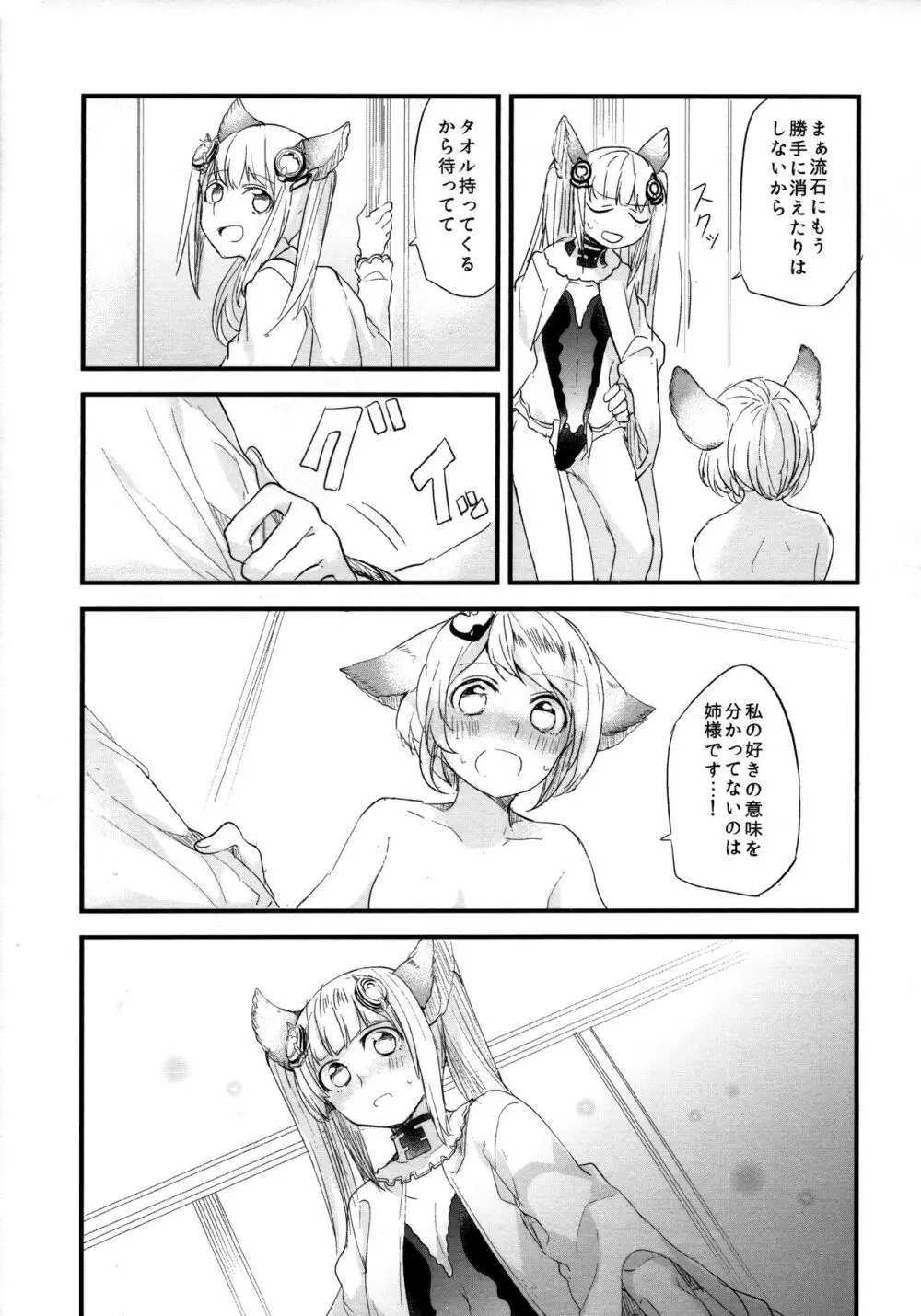 ぐらゆり 総集編 Page.67