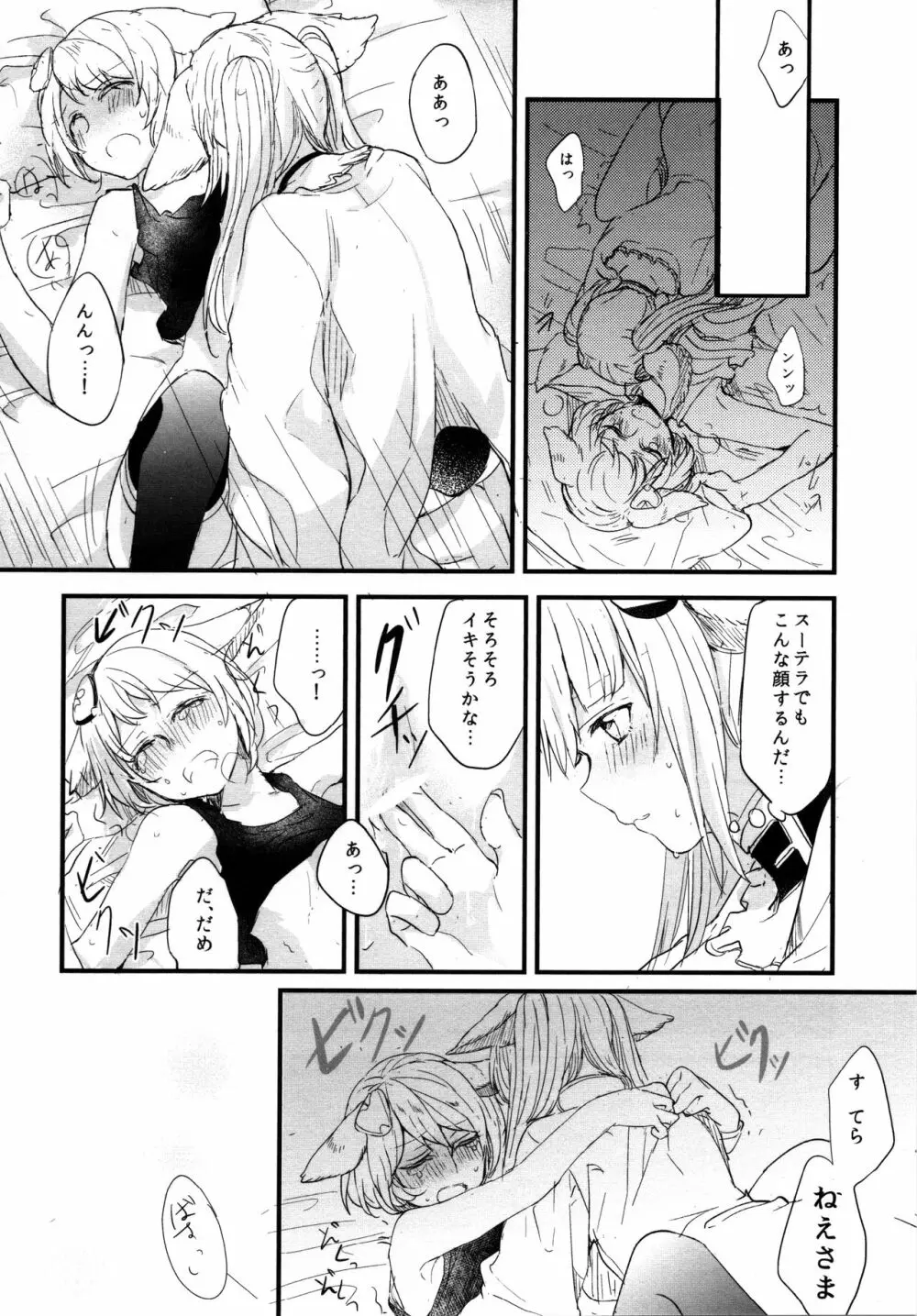 ぐらゆり 総集編 Page.70