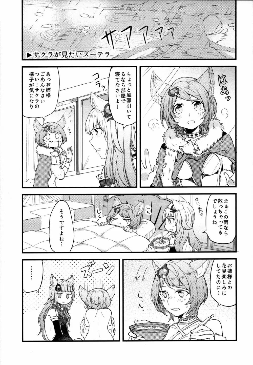 ぐらゆり 総集編 Page.75