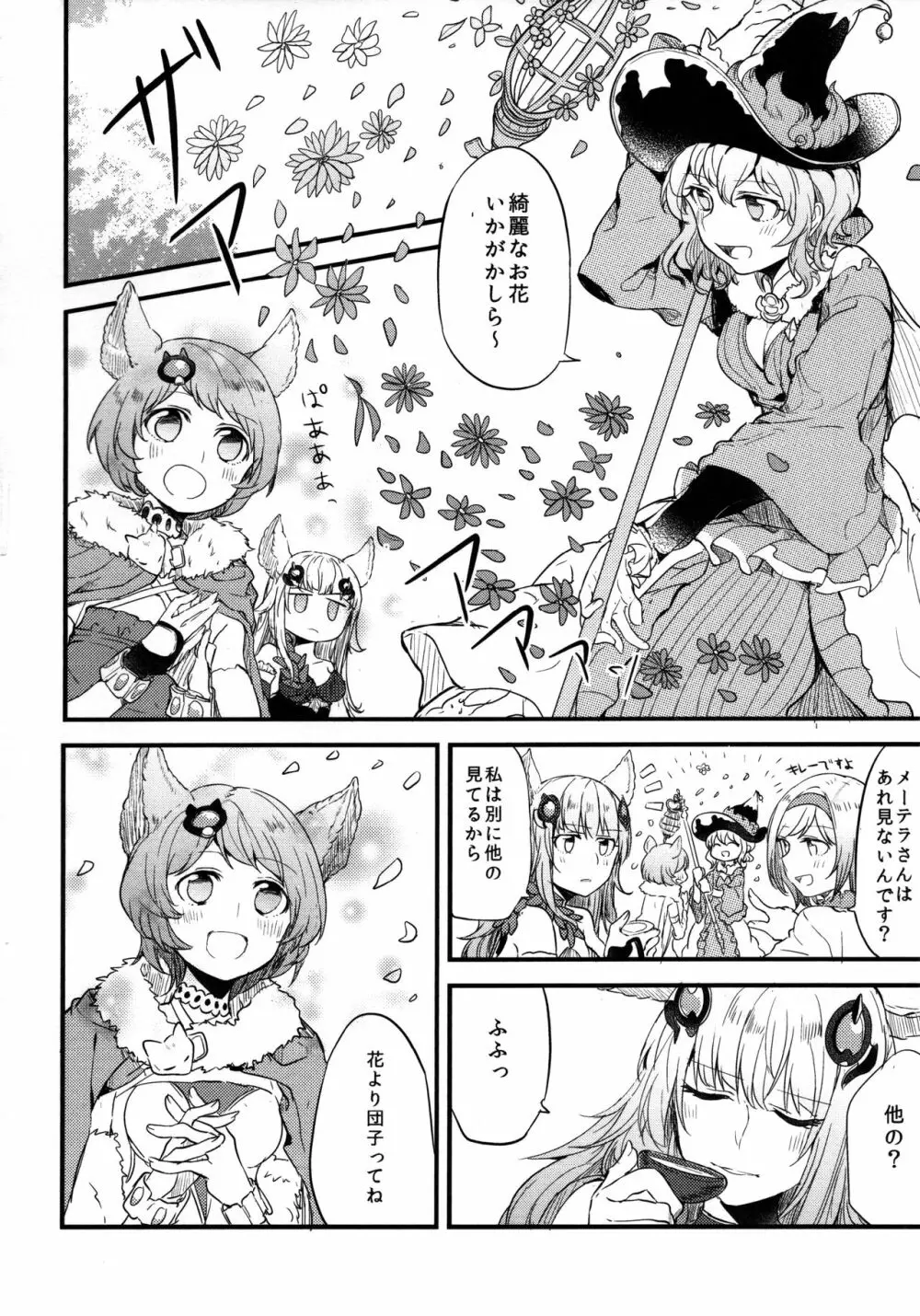 ぐらゆり 総集編 Page.76