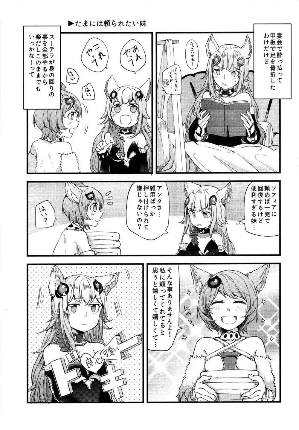 ぐらゆり 総集編 Page.77