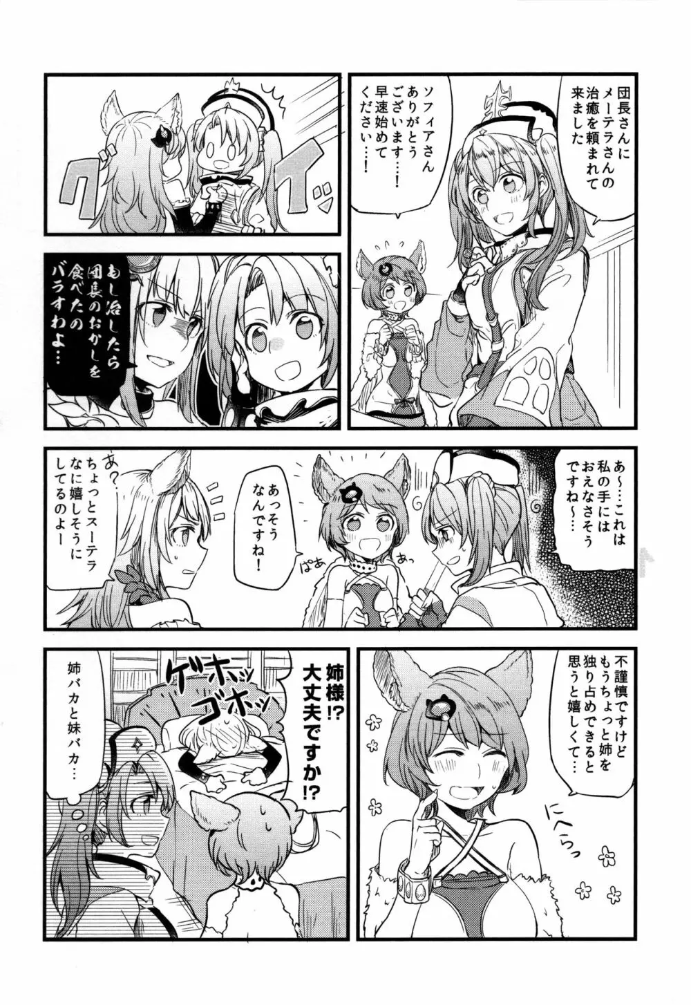 ぐらゆり 総集編 Page.78