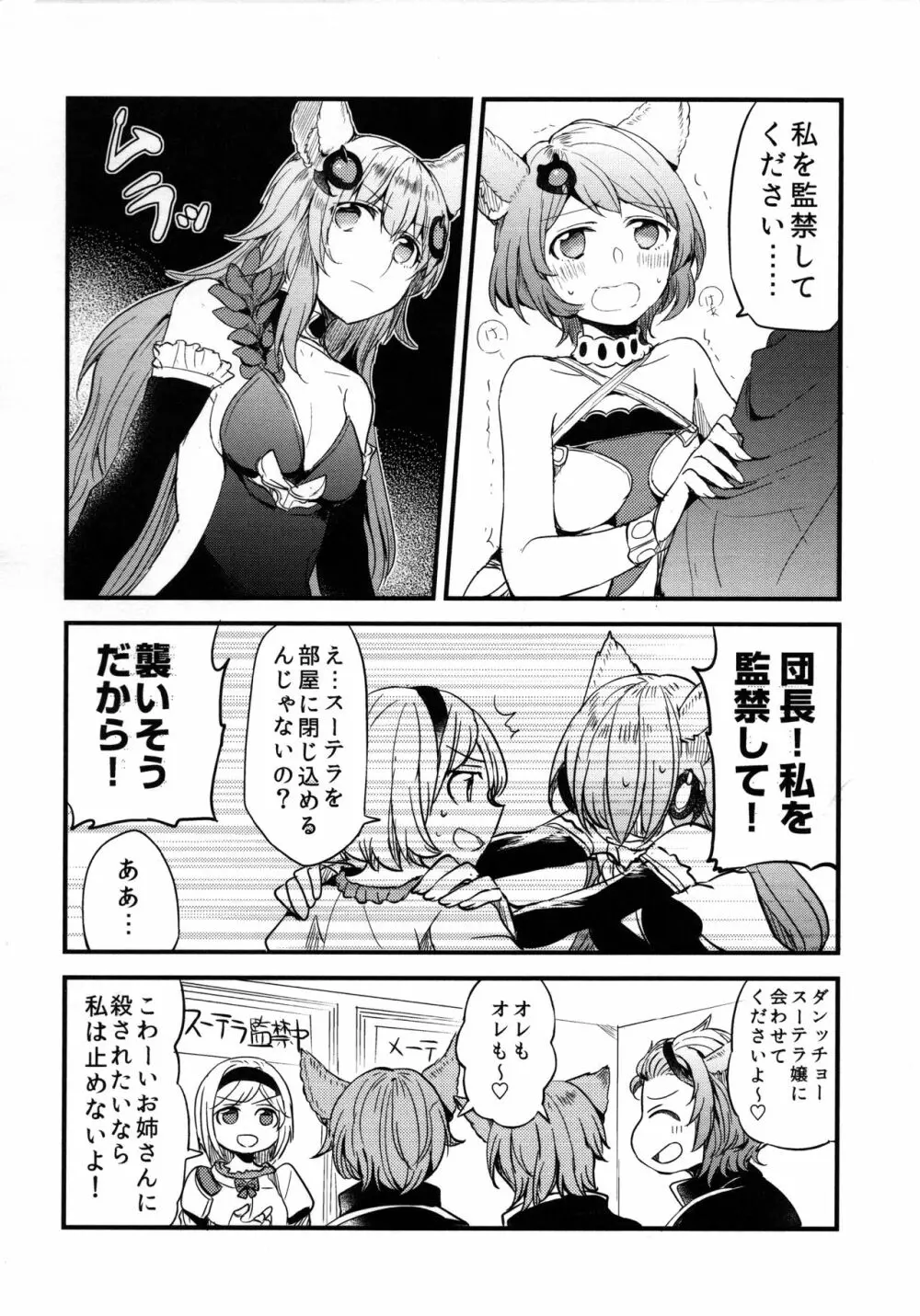 ぐらゆり 総集編 Page.80